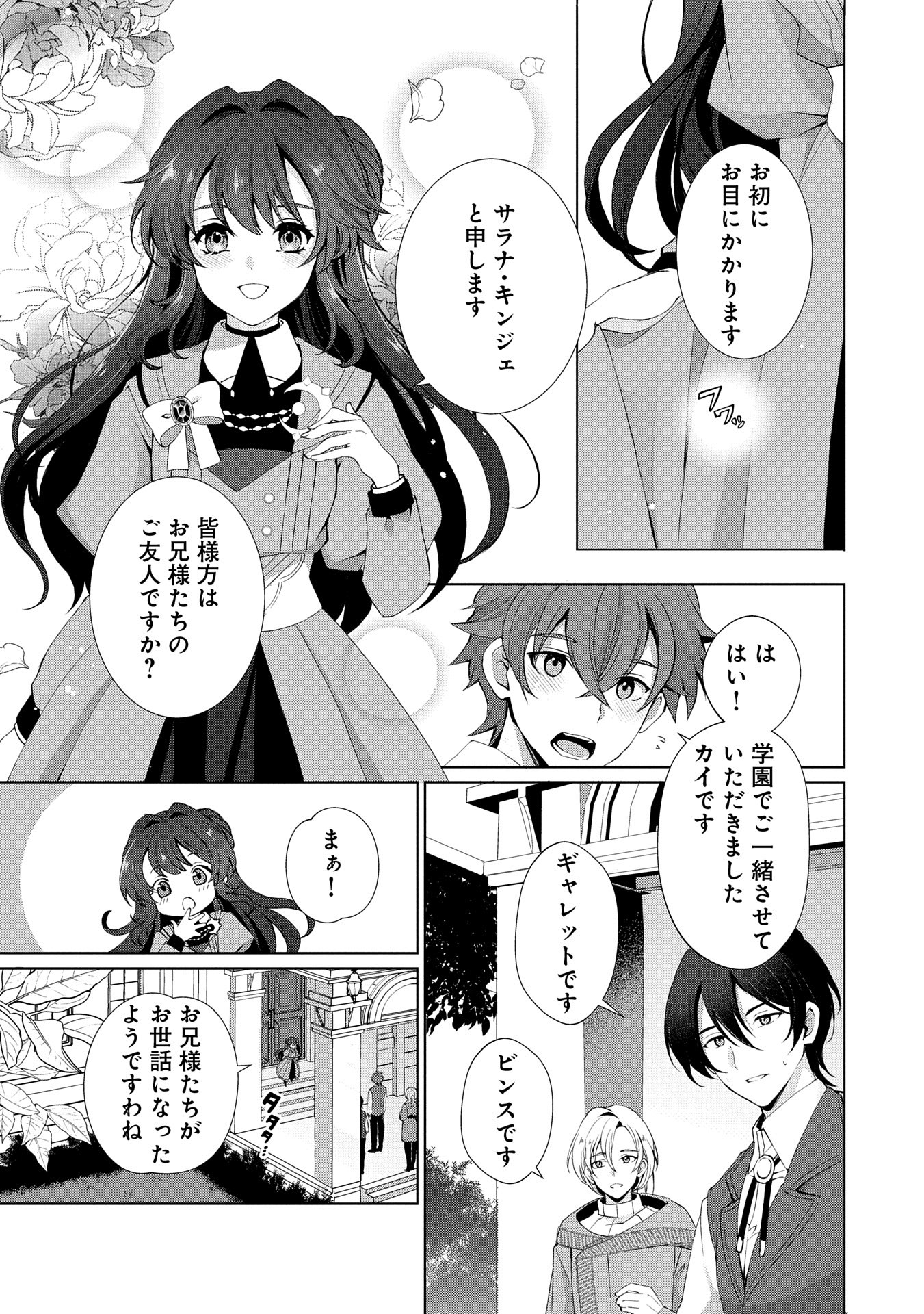 転生しました、サラナ・キンジェです。ごきげんよう。 ～優雅なスローライフで大忙し～ - 第4話 - Page 25