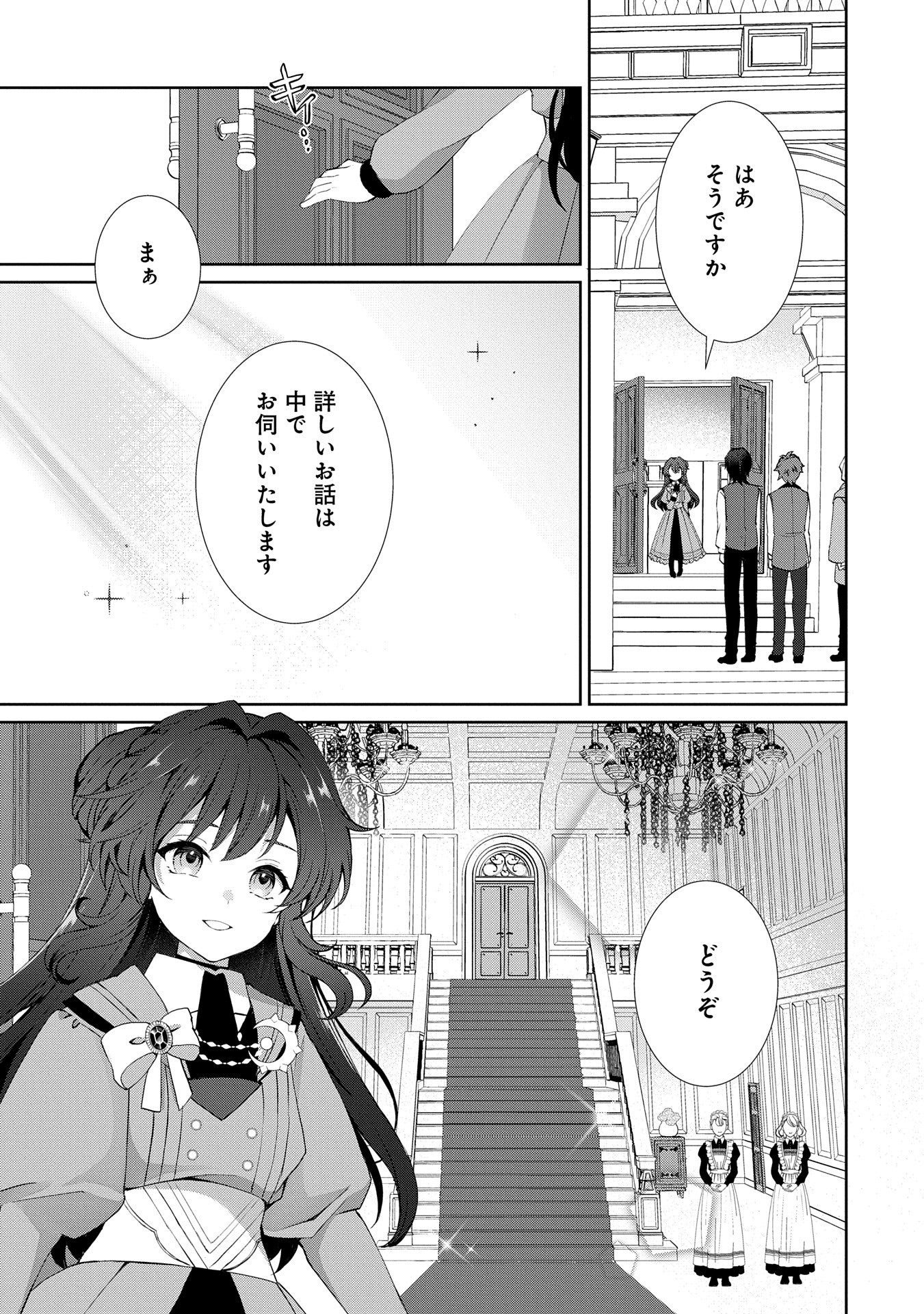 転生しました、サラナ・キンジェです。ごきげんよう。 ～優雅なスローライフで大忙し～ - 第4話 - Page 27