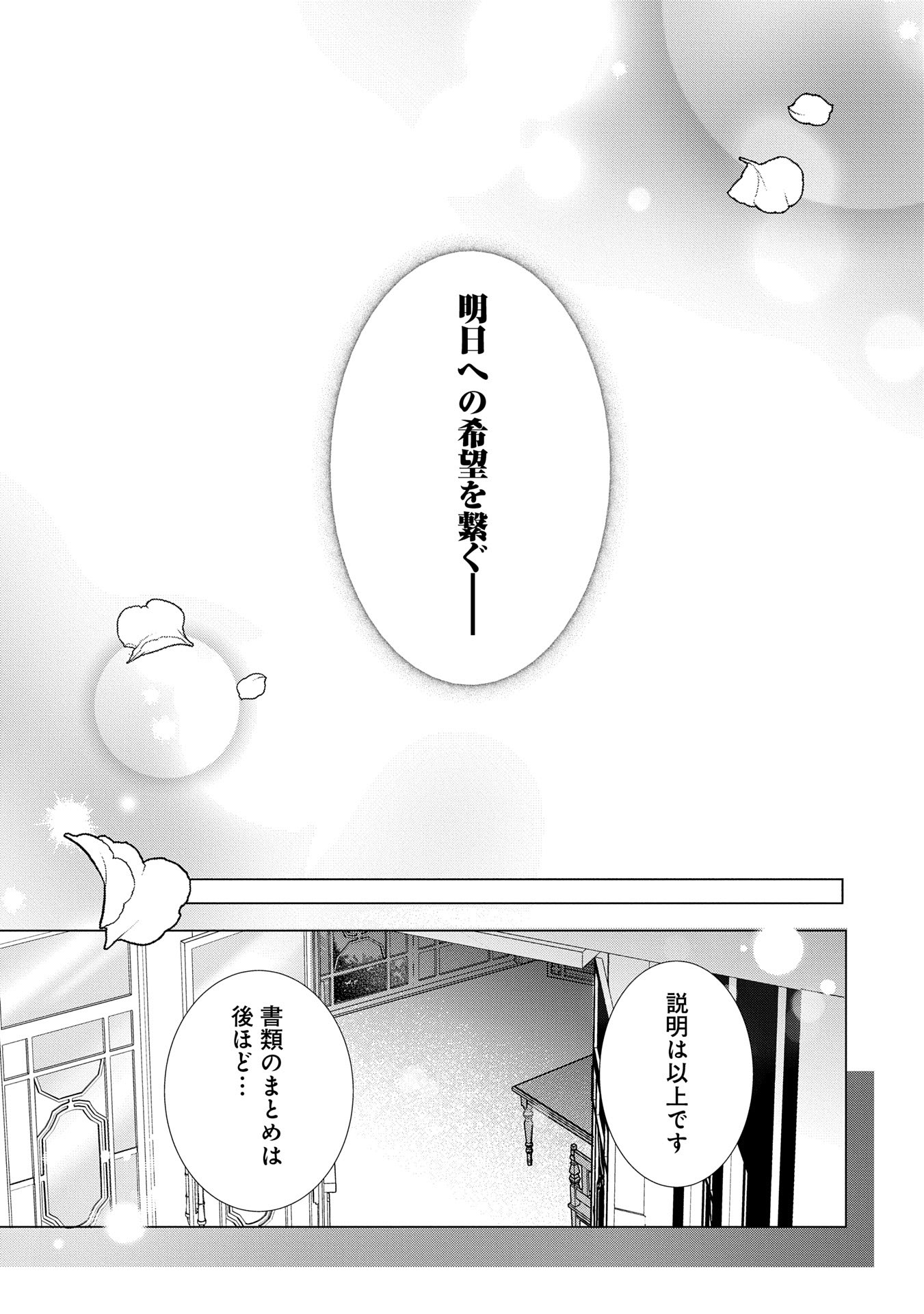 転生しました、サラナ・キンジェです。ごきげんよう。 ～優雅なスローライフで大忙し～ - 第4話 - Page 29