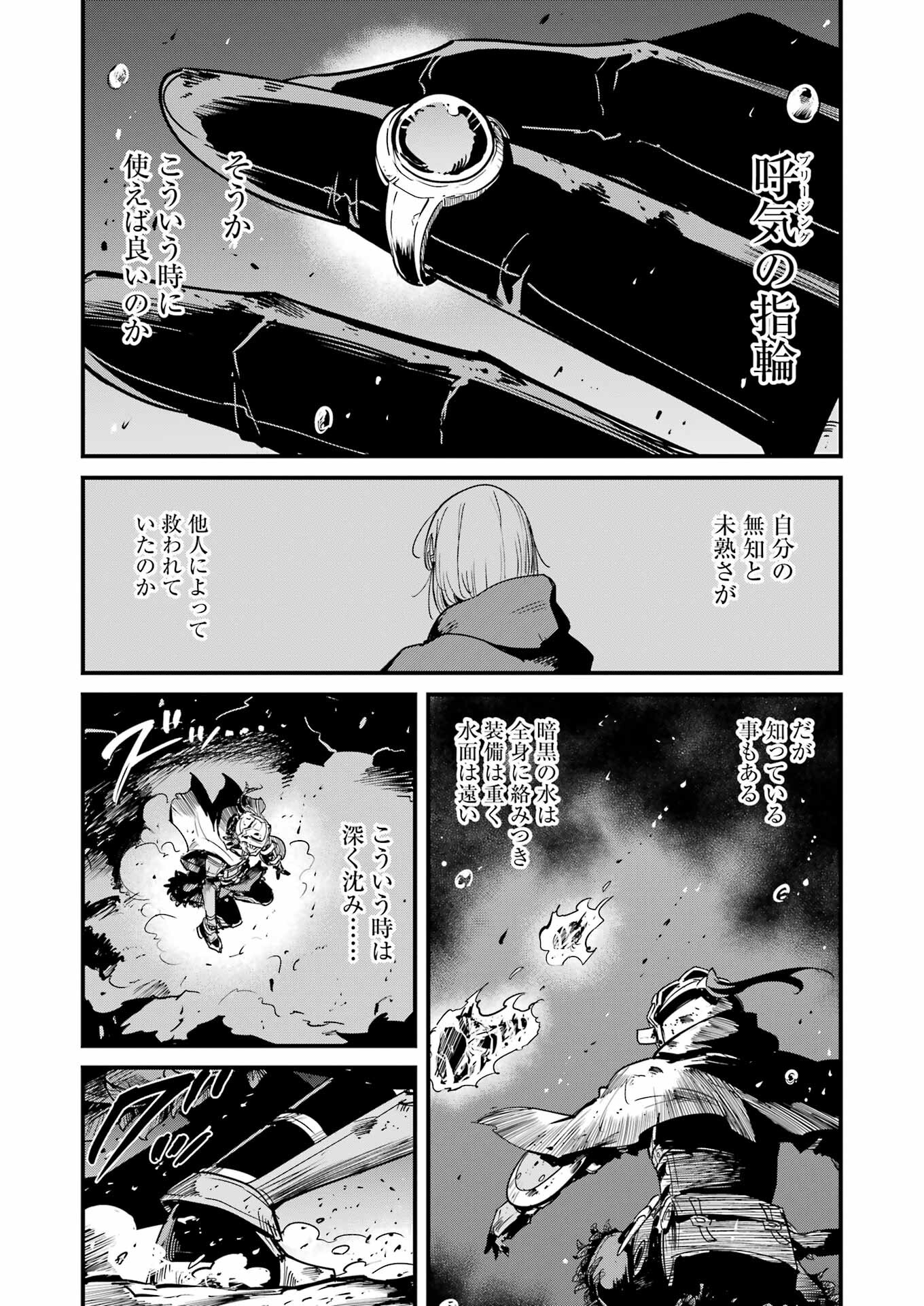 ゴブリンスレイヤー外伝 ：イヤーワン - 第106話 - Page 11