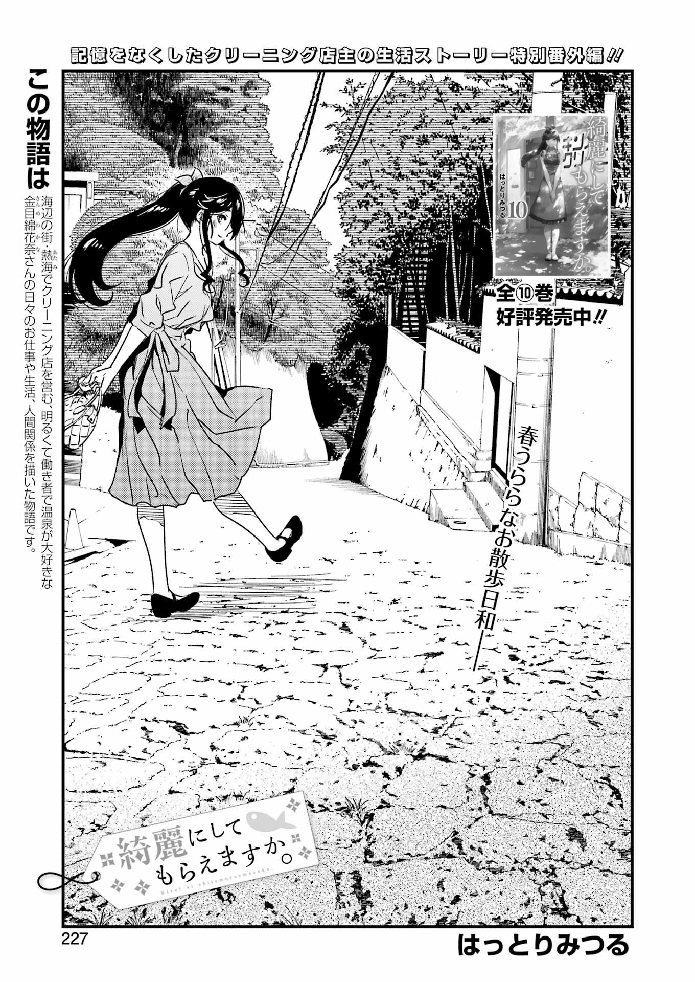 綺麗にしてもらえますか。 第71.6話 - Trang 1