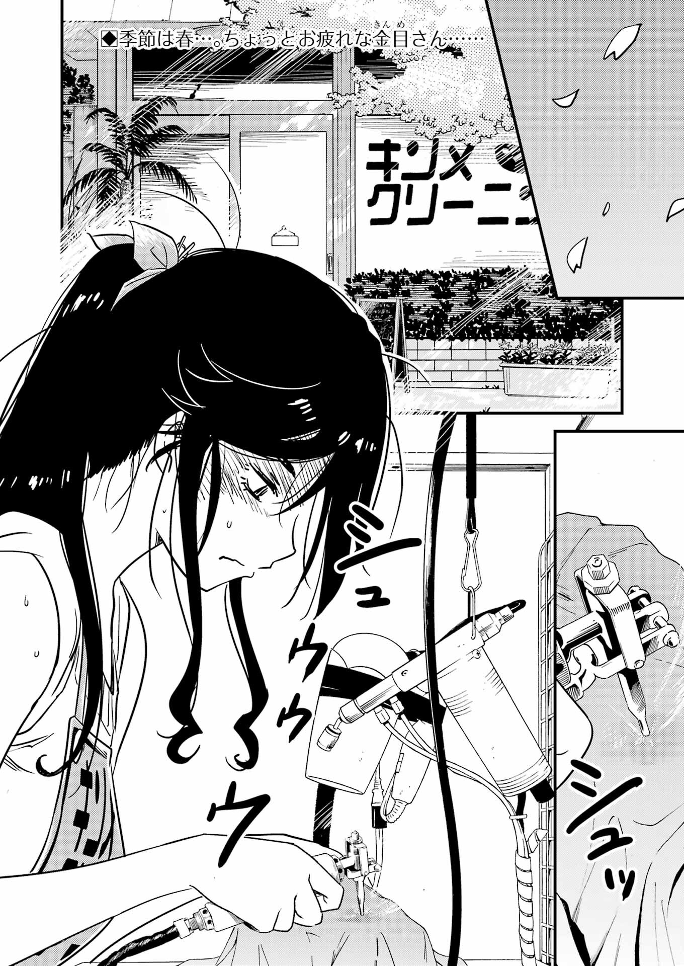 綺麗にしてもらえますか。 第71.6話 - Trang 2
