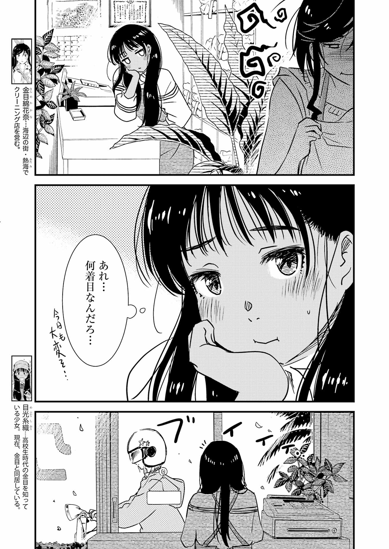 綺麗にしてもらえますか。 第71.6話 - Trang 3