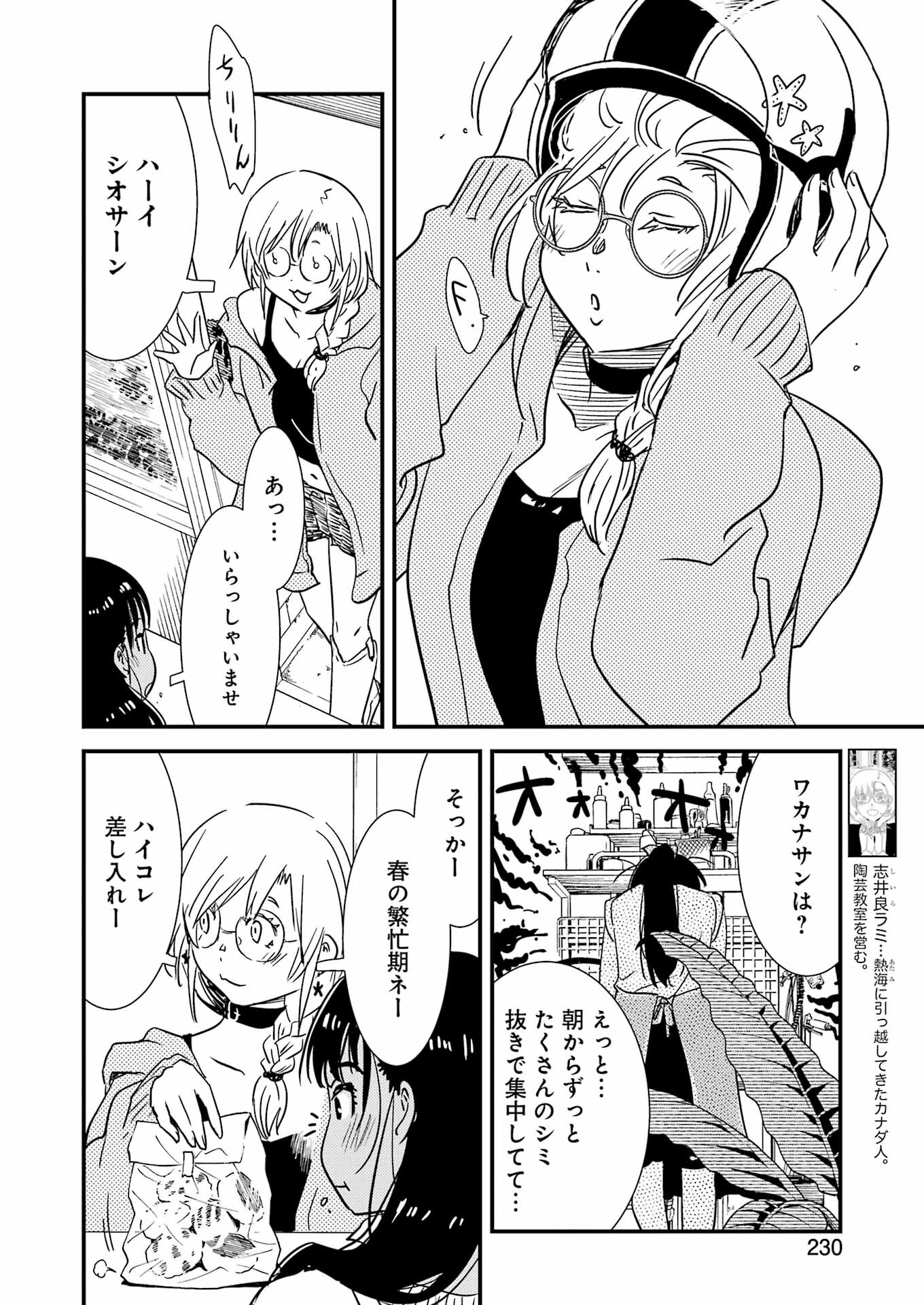 綺麗にしてもらえますか。 第71.6話 - Trang 4