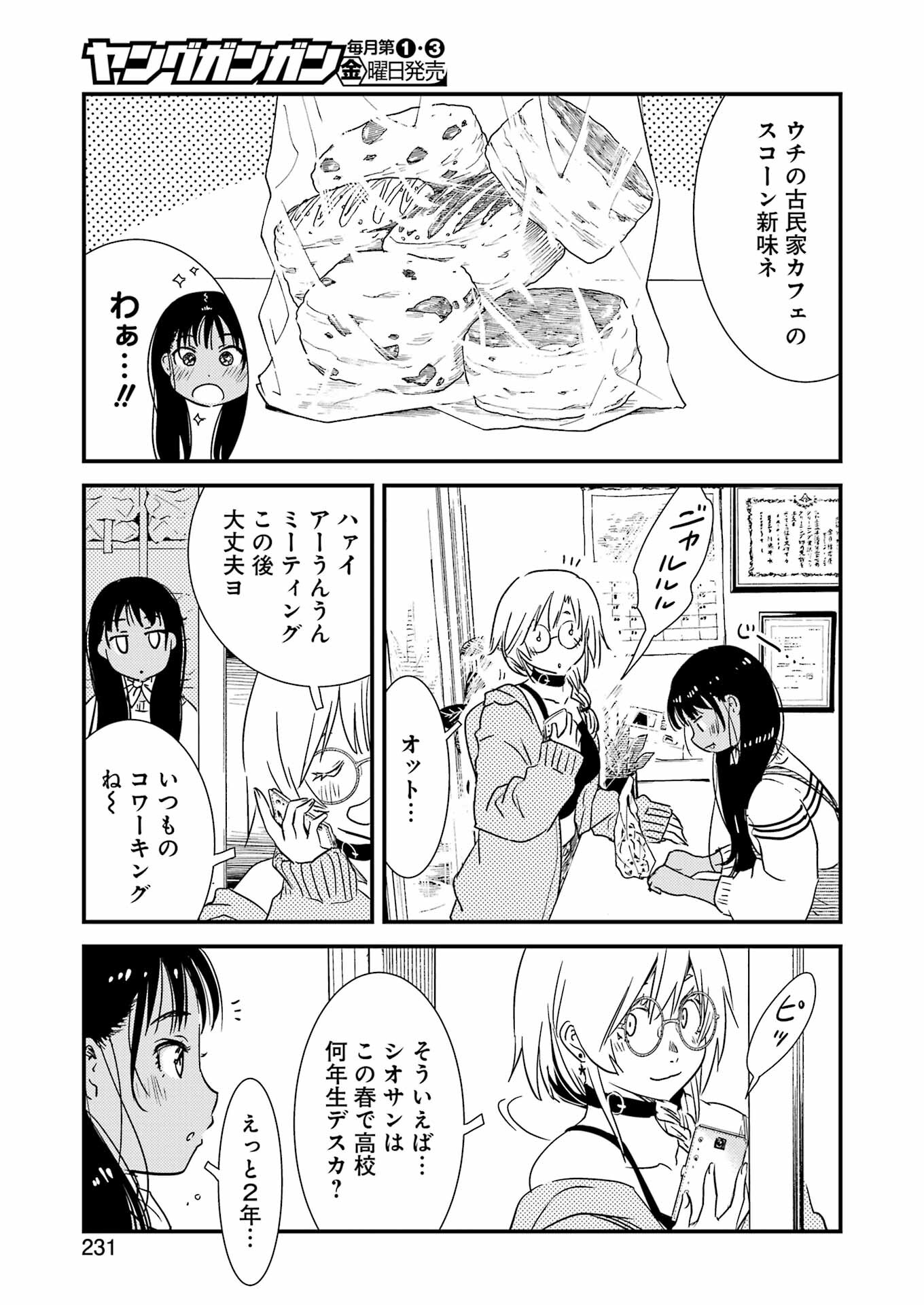 綺麗にしてもらえますか。 第71.6話 - Trang 5