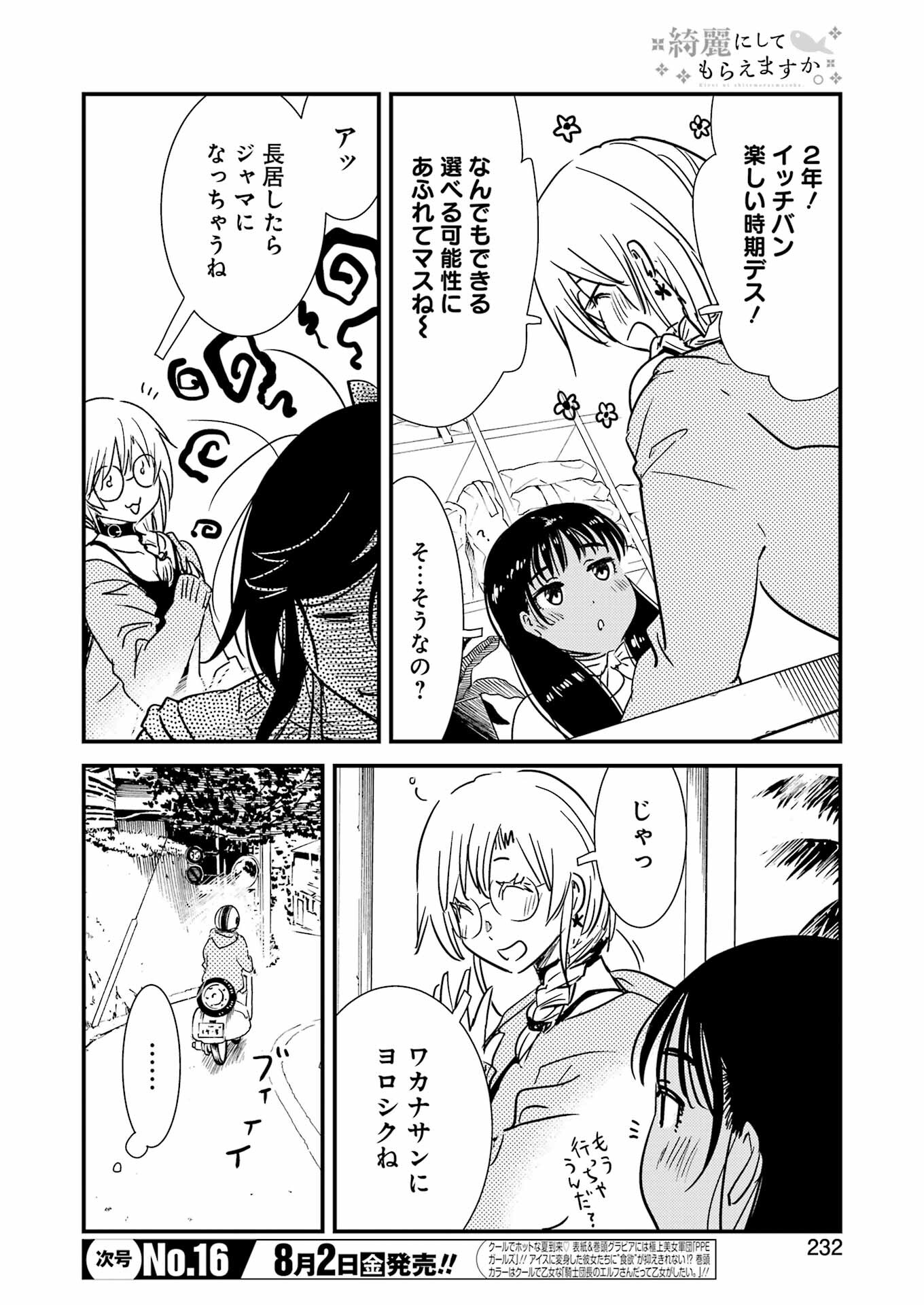 綺麗にしてもらえますか。 第71.6話 - Trang 6