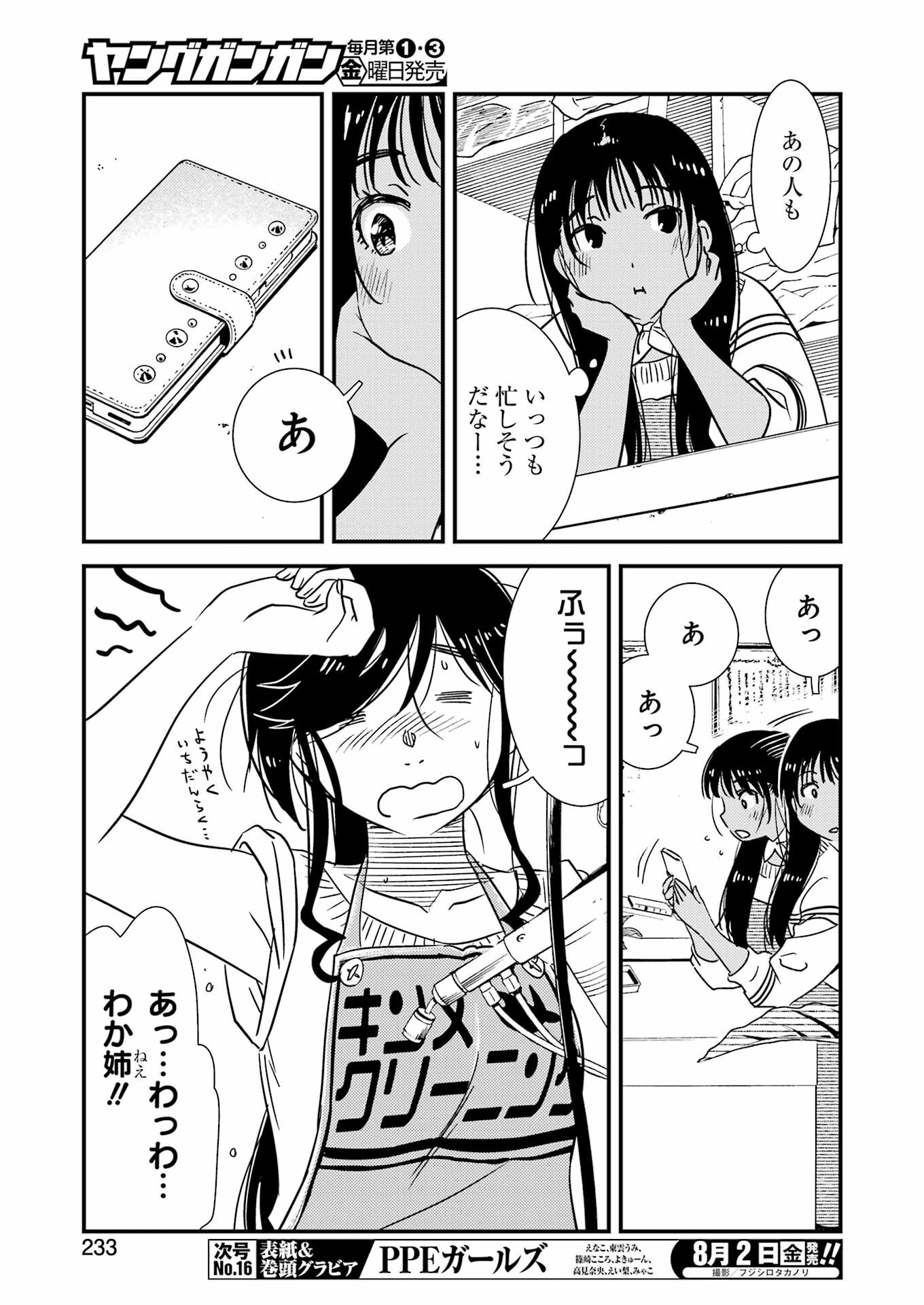 綺麗にしてもらえますか。 第71.6話 - Trang 7