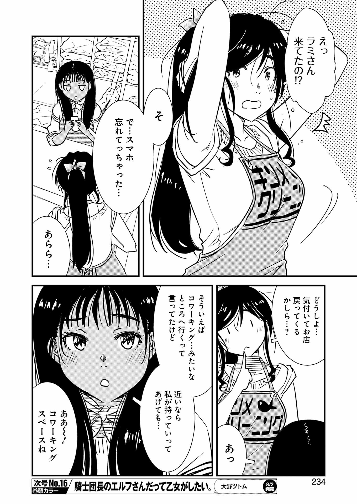 綺麗にしてもらえますか。 第71.6話 - Trang 8