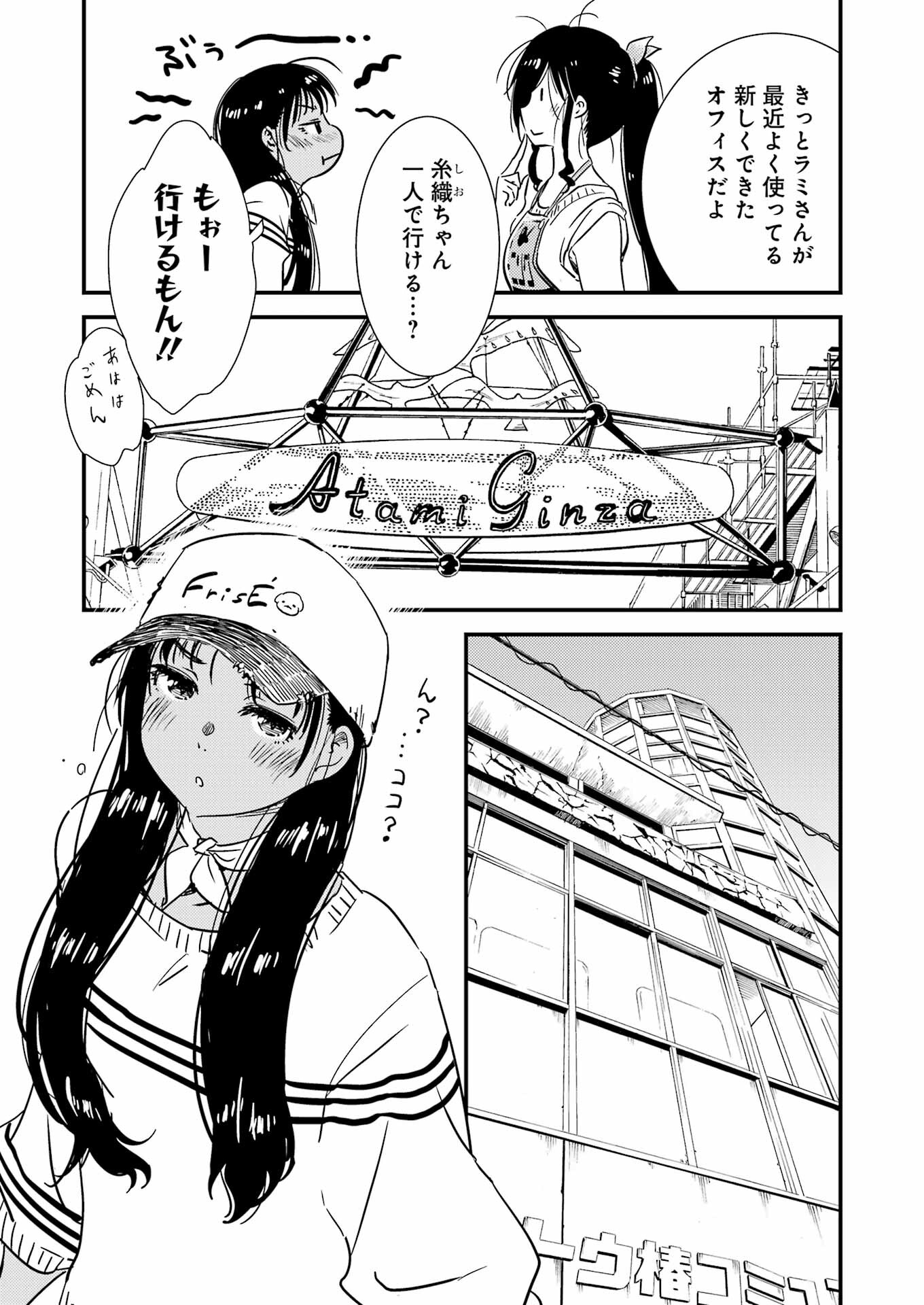 綺麗にしてもらえますか。 第71.6話 - Trang 9