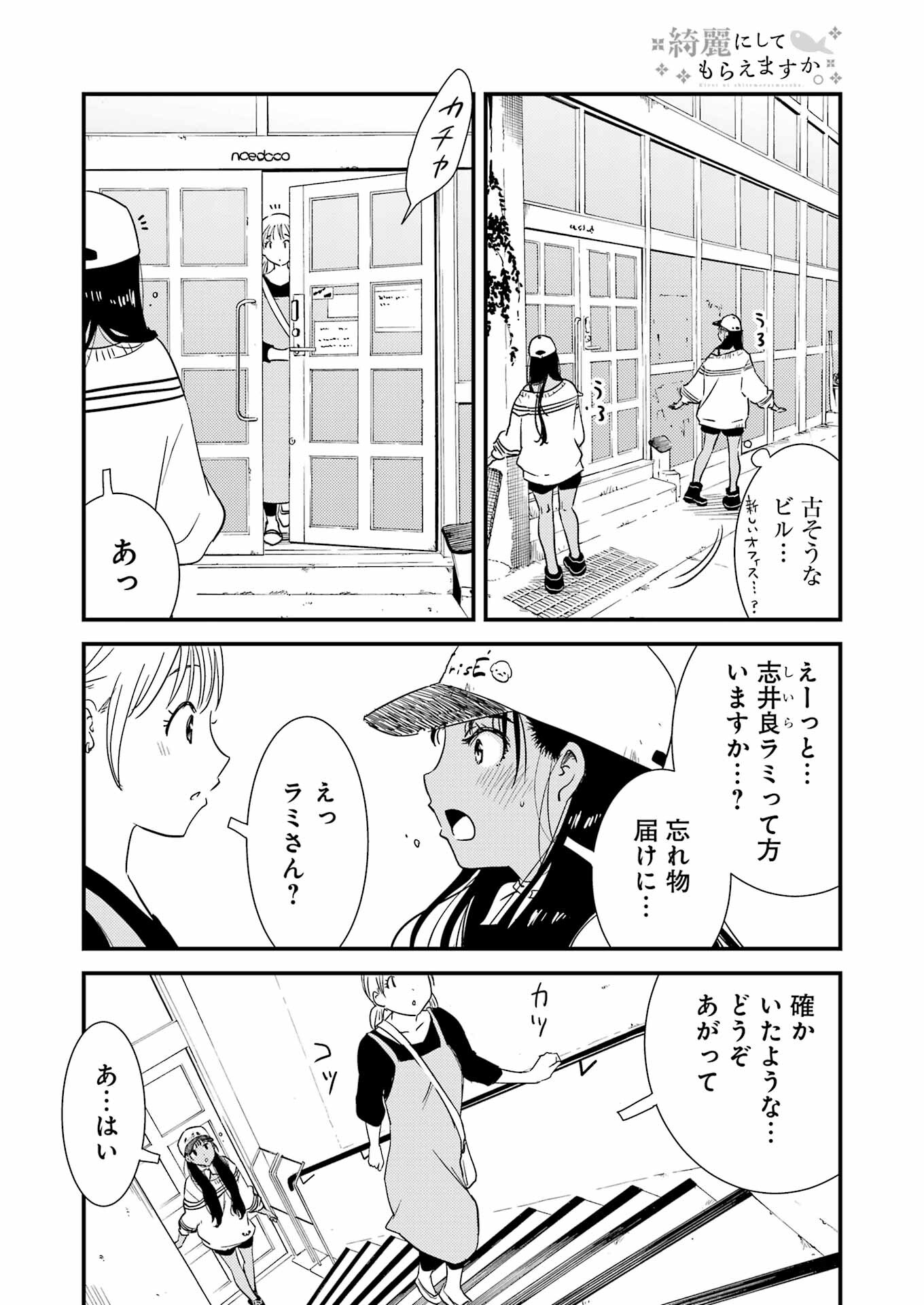 綺麗にしてもらえますか。 第71.6話 - Trang 10