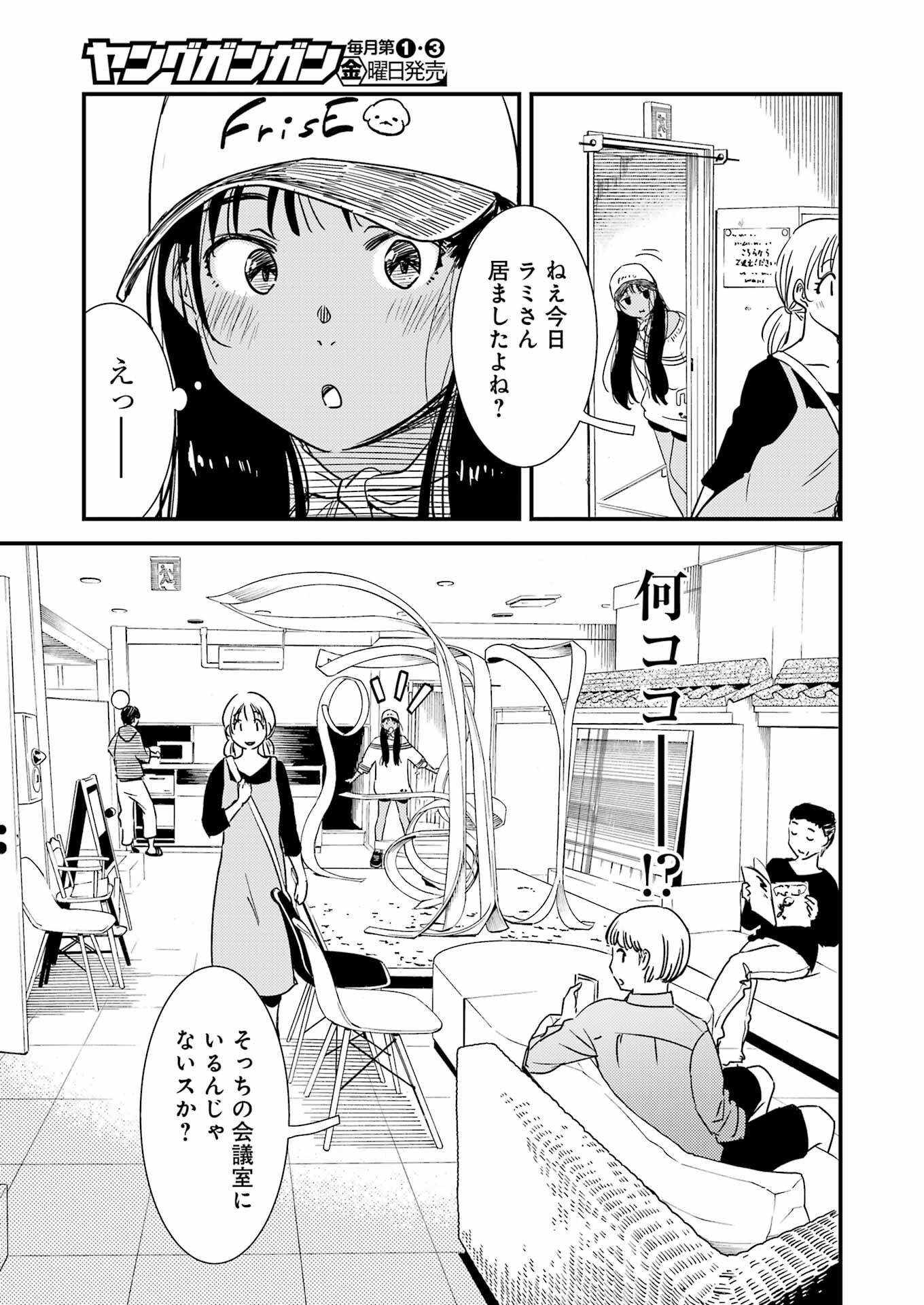 綺麗にしてもらえますか。 第71.6話 - Trang 11