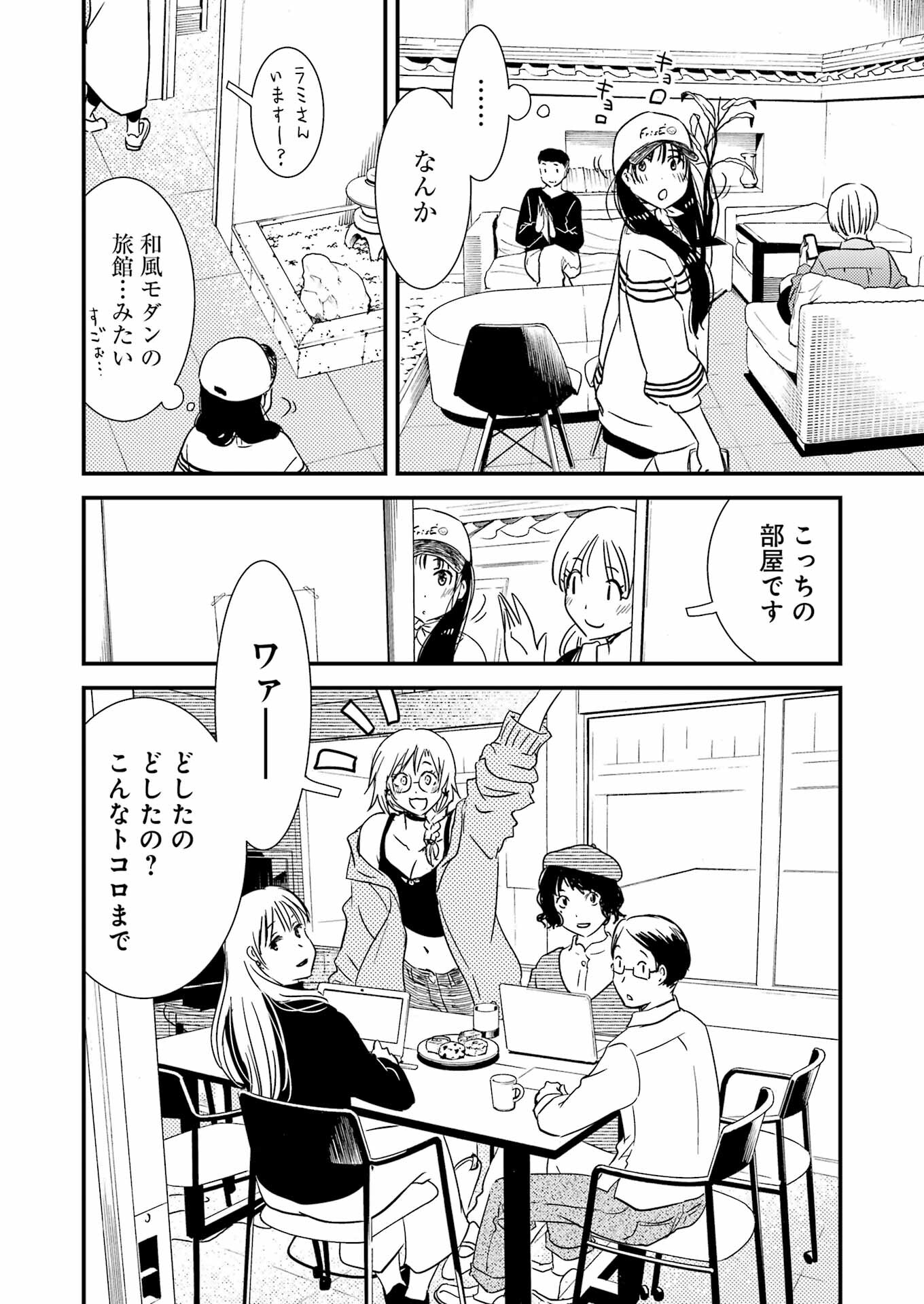 綺麗にしてもらえますか。 第71.6話 - Trang 12