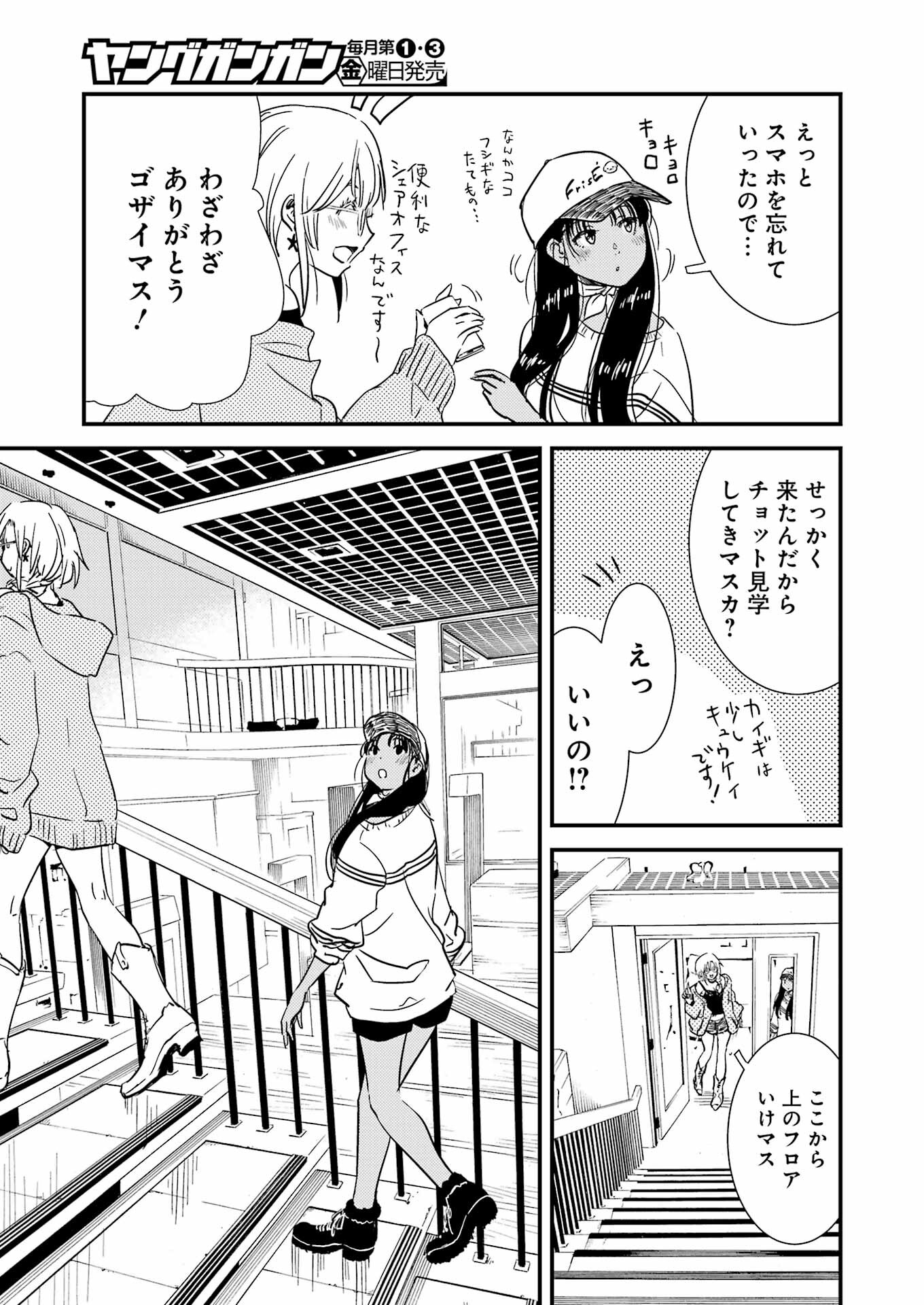 綺麗にしてもらえますか。 第71.6話 - Trang 13