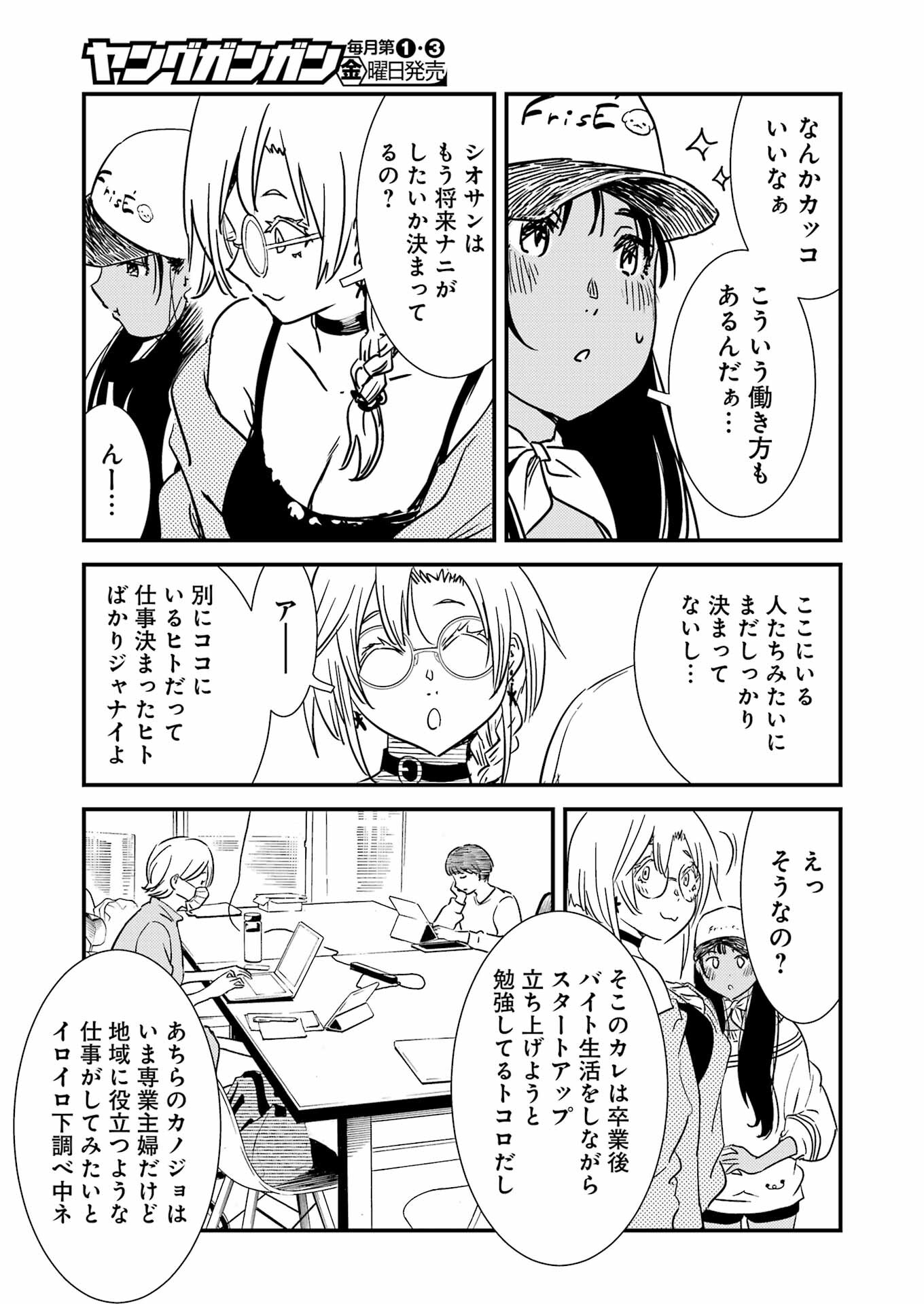 綺麗にしてもらえますか。 第71.6話 - Trang 15