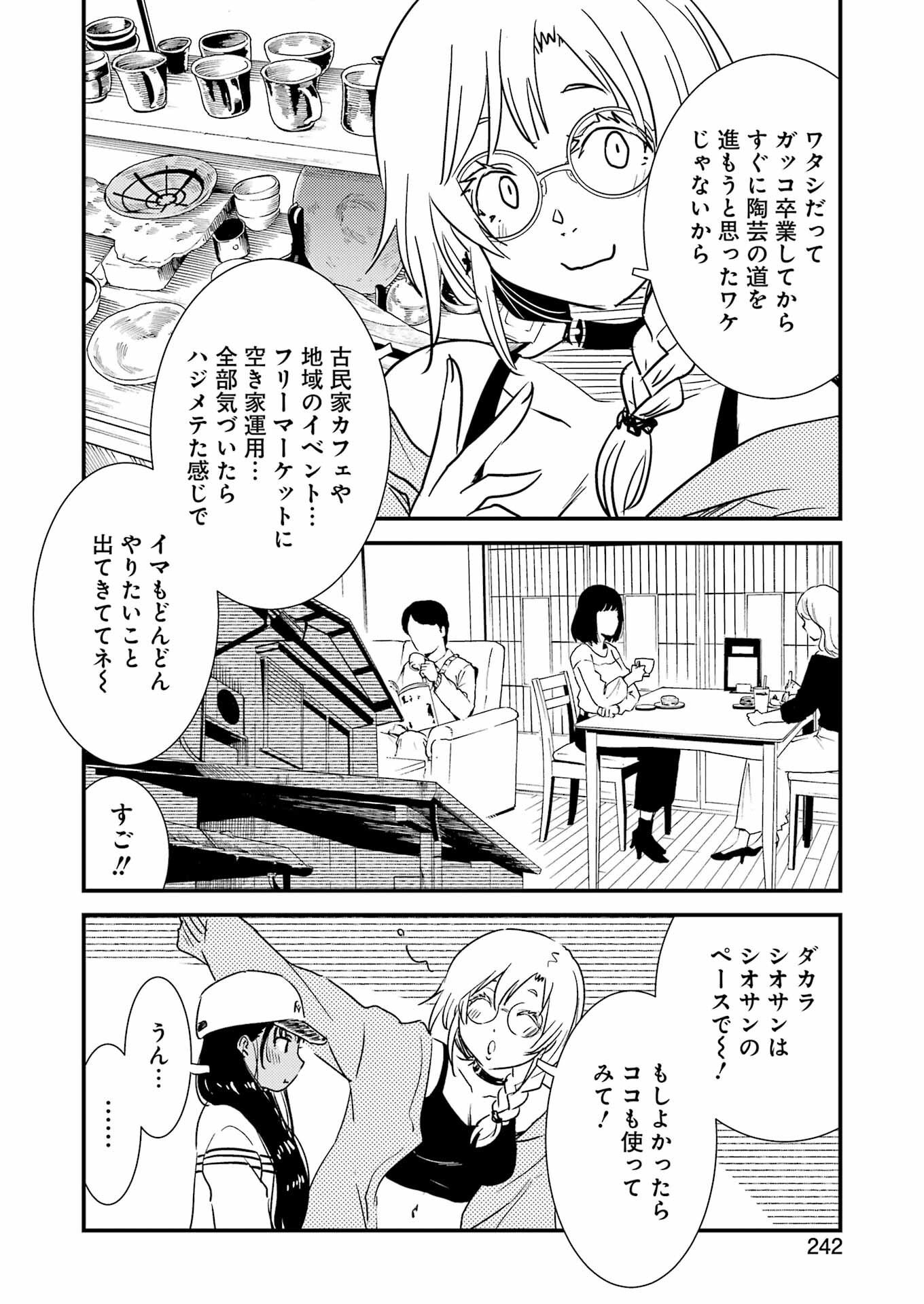綺麗にしてもらえますか。 第71.6話 - Trang 16