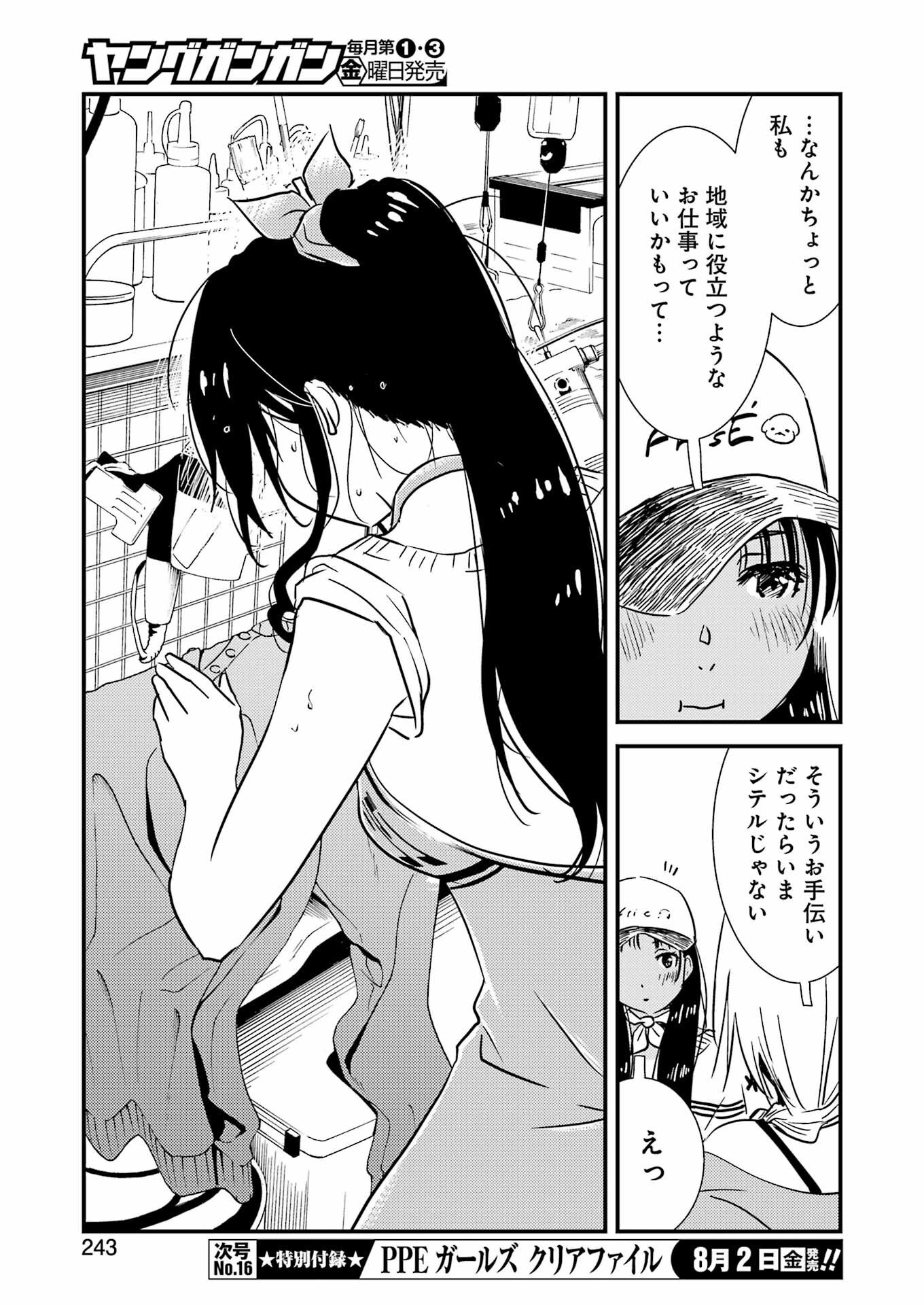 綺麗にしてもらえますか。 第71.6話 - Trang 17