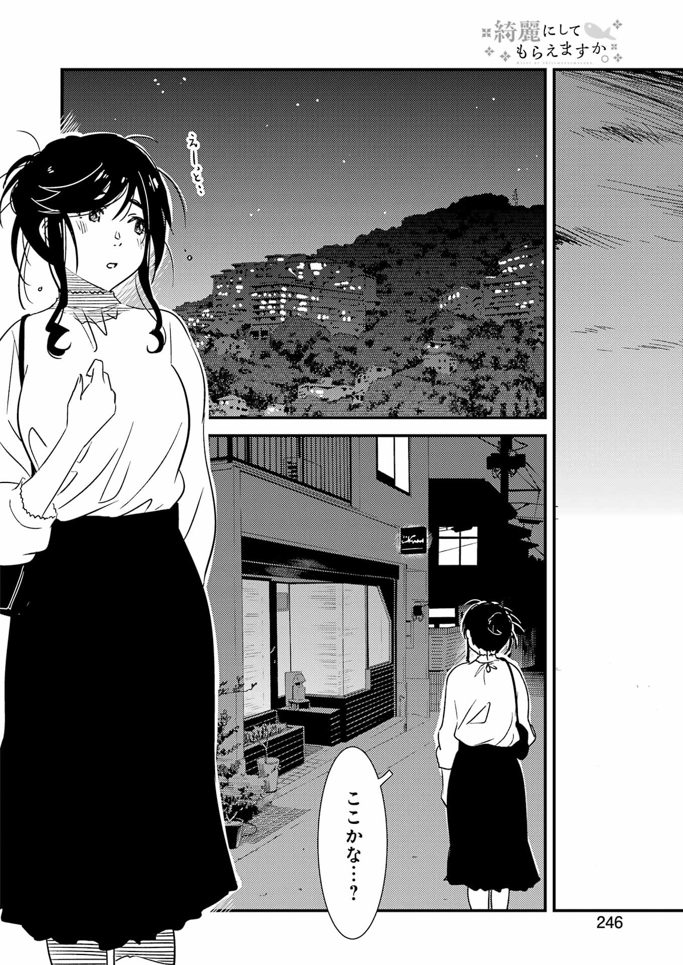綺麗にしてもらえますか。 第71.6話 - Trang 20