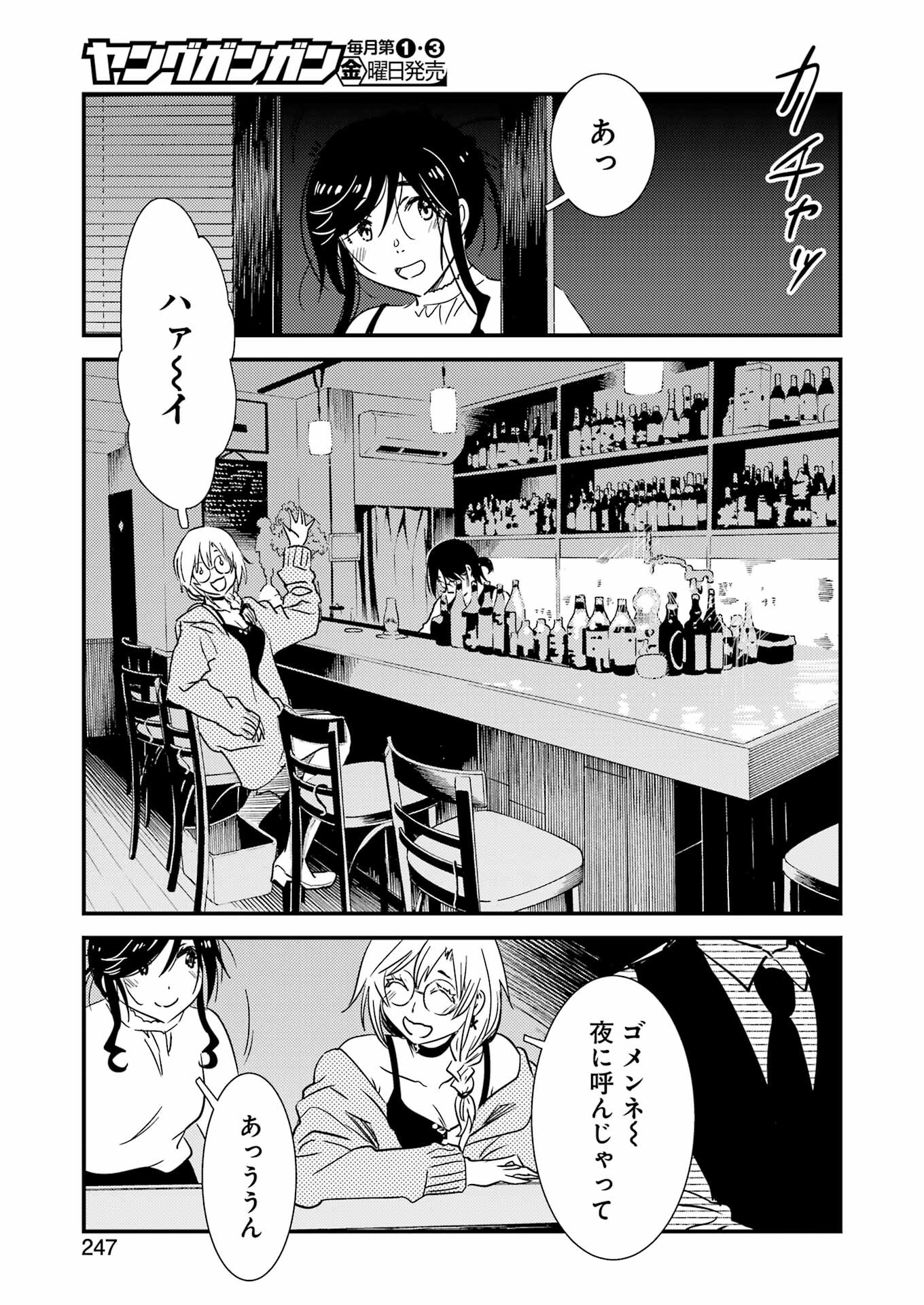 綺麗にしてもらえますか。 第71.6話 - Trang 21