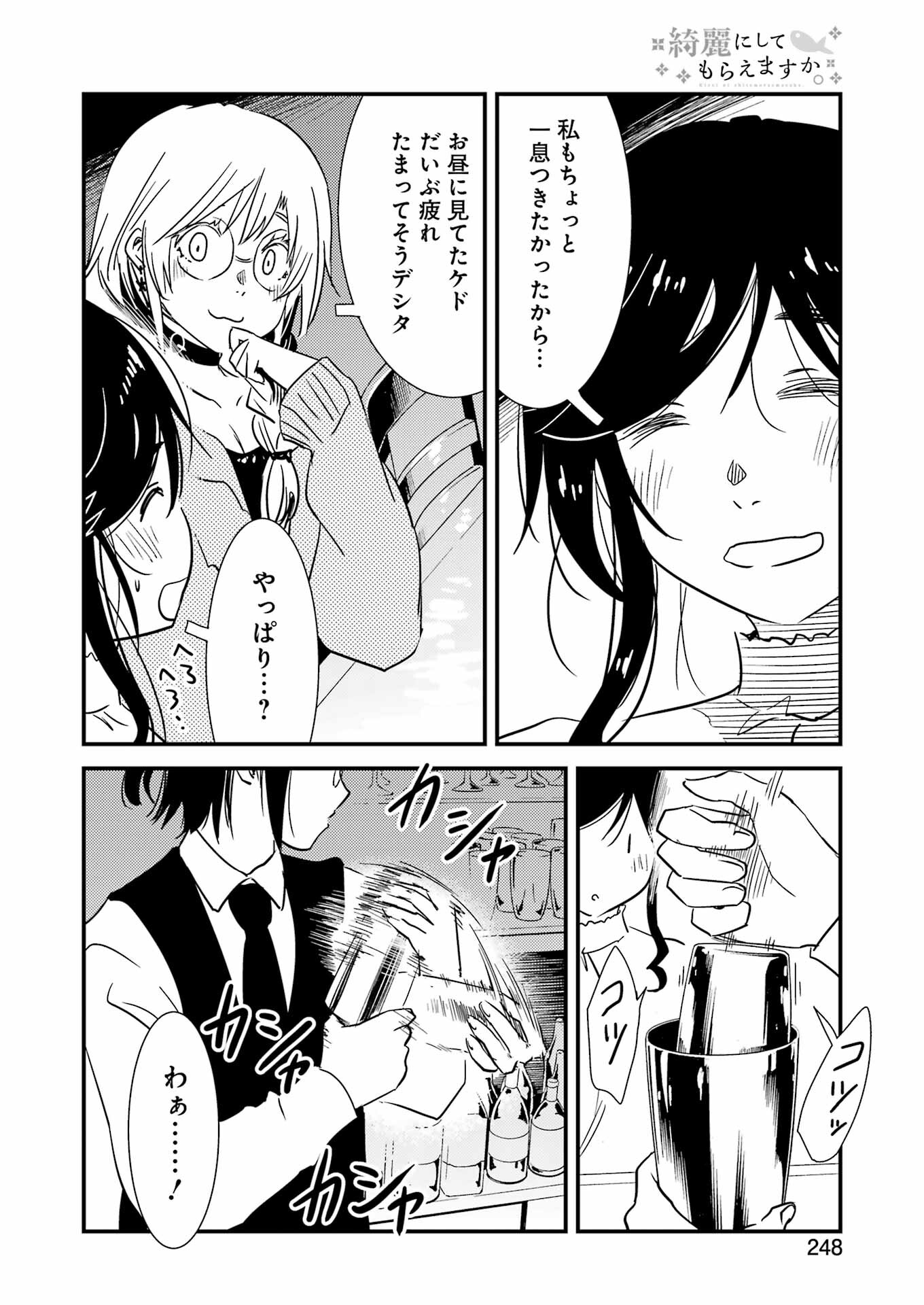 綺麗にしてもらえますか。 第71.6話 - Trang 22