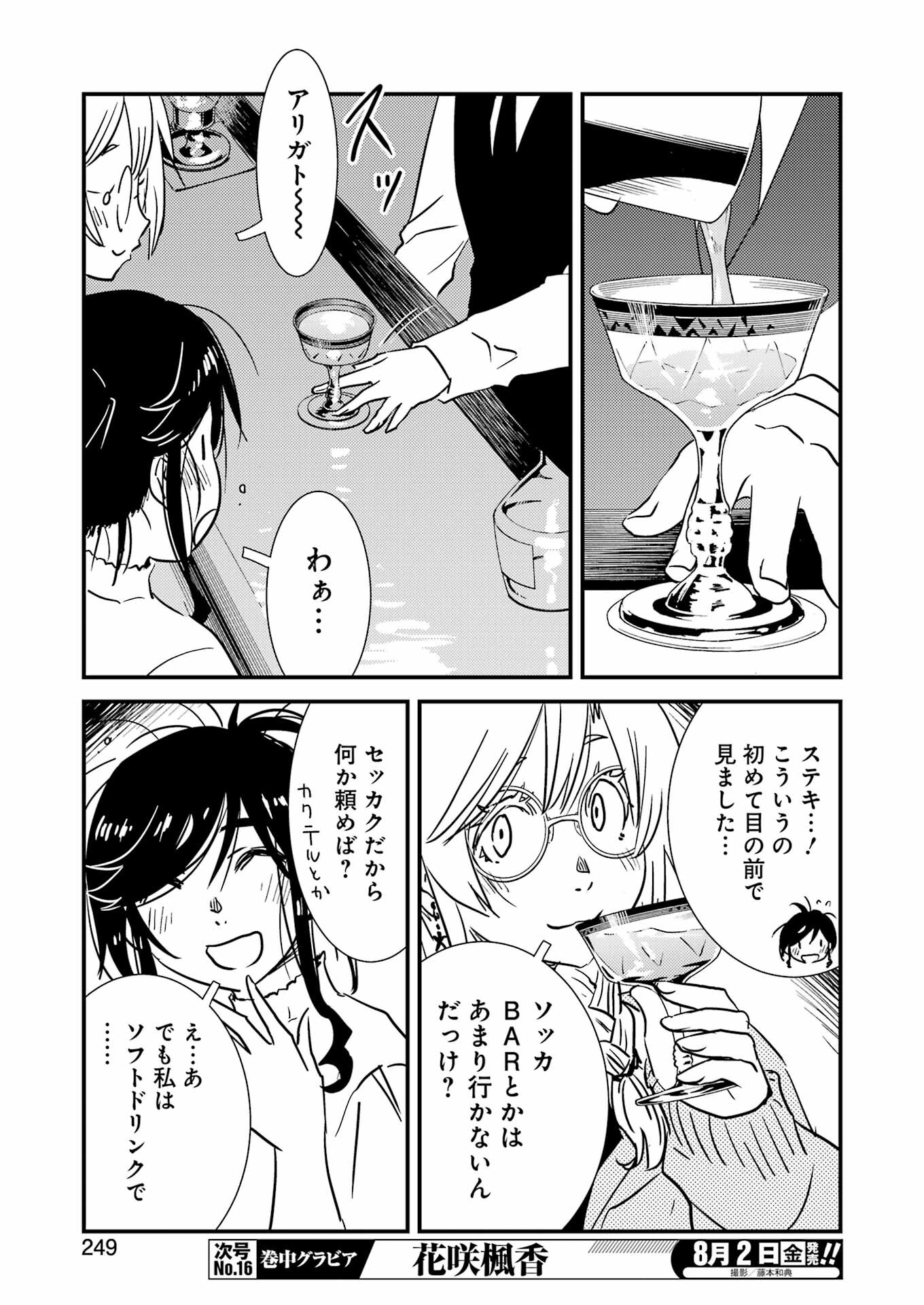 綺麗にしてもらえますか。 第71.6話 - Trang 23