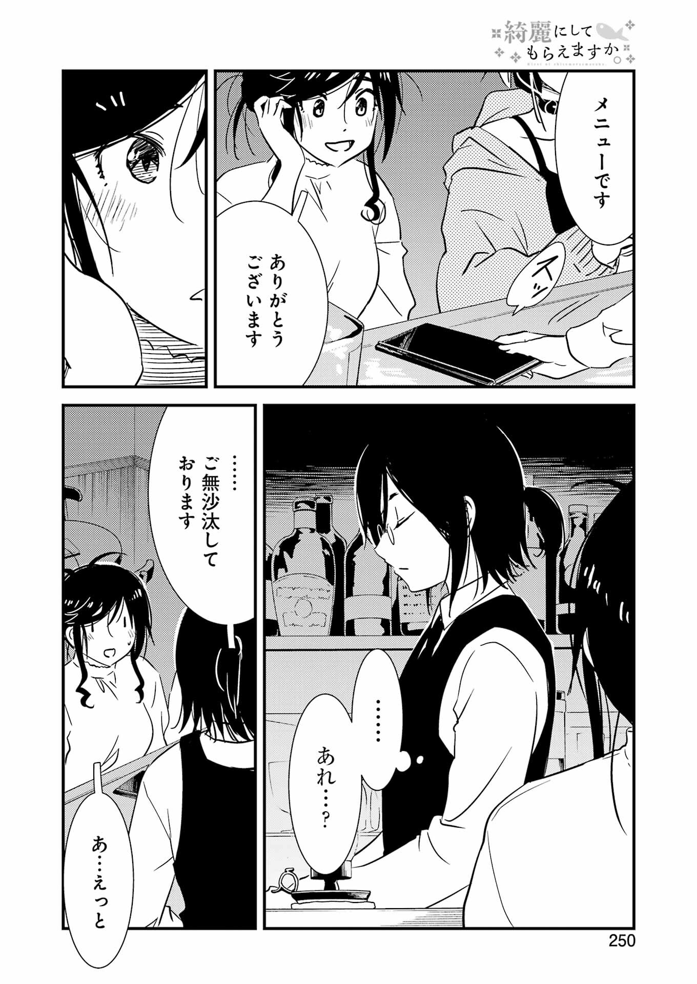 綺麗にしてもらえますか。 第71.6話 - Trang 24