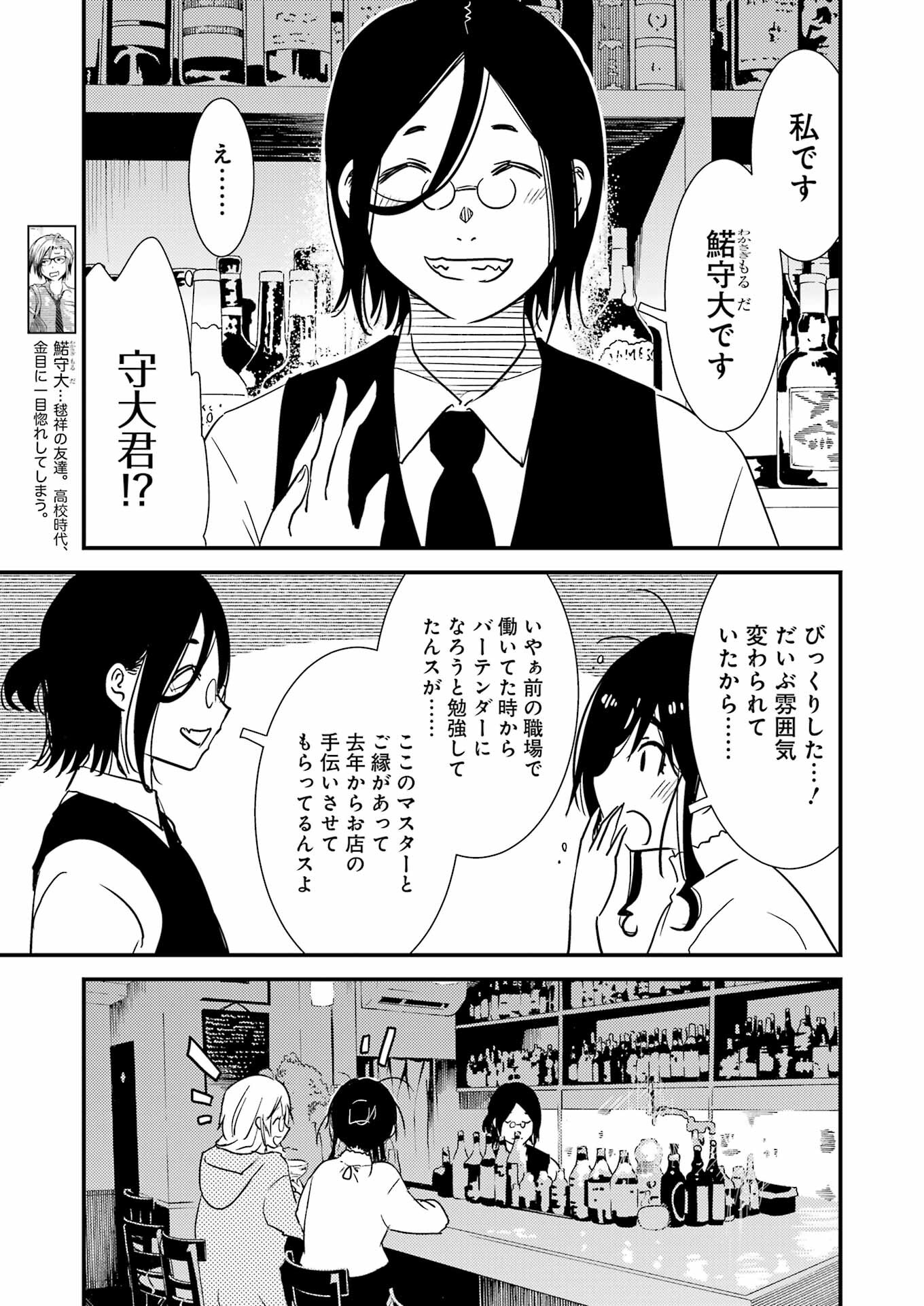 綺麗にしてもらえますか。 第71.6話 - Trang 25