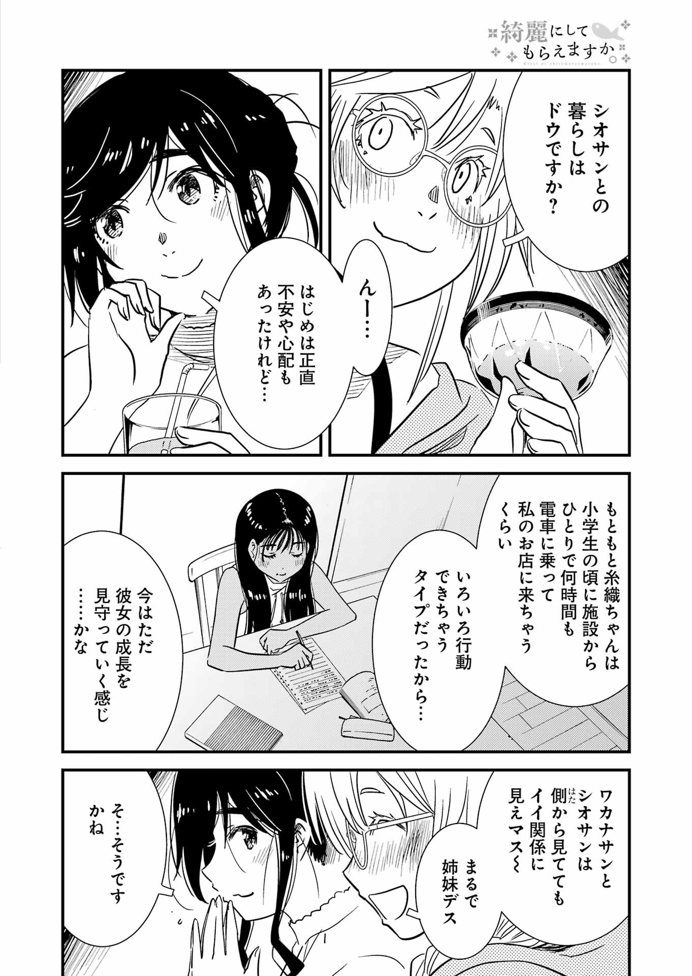 綺麗にしてもらえますか。 第71.6話 - Trang 26