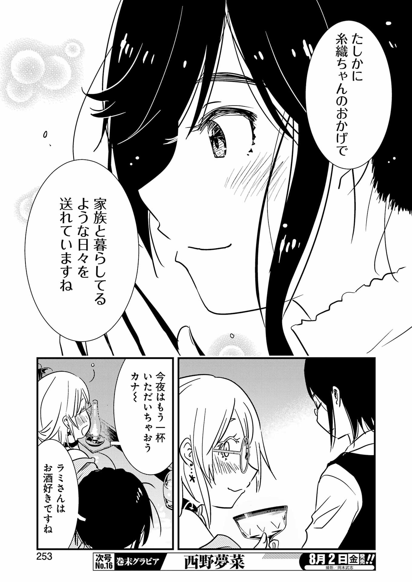 綺麗にしてもらえますか。 第71.6話 - Trang 27