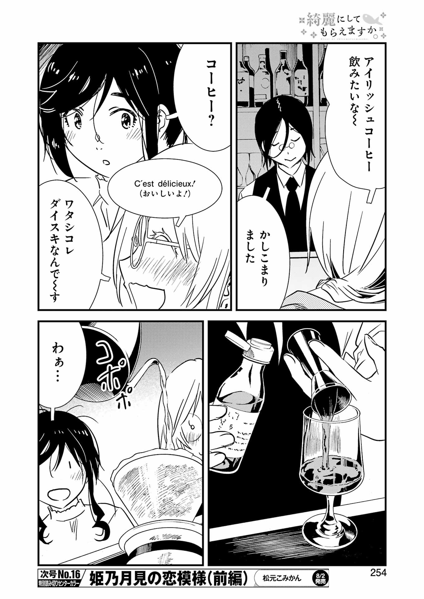 綺麗にしてもらえますか。 第71.6話 - Trang 28
