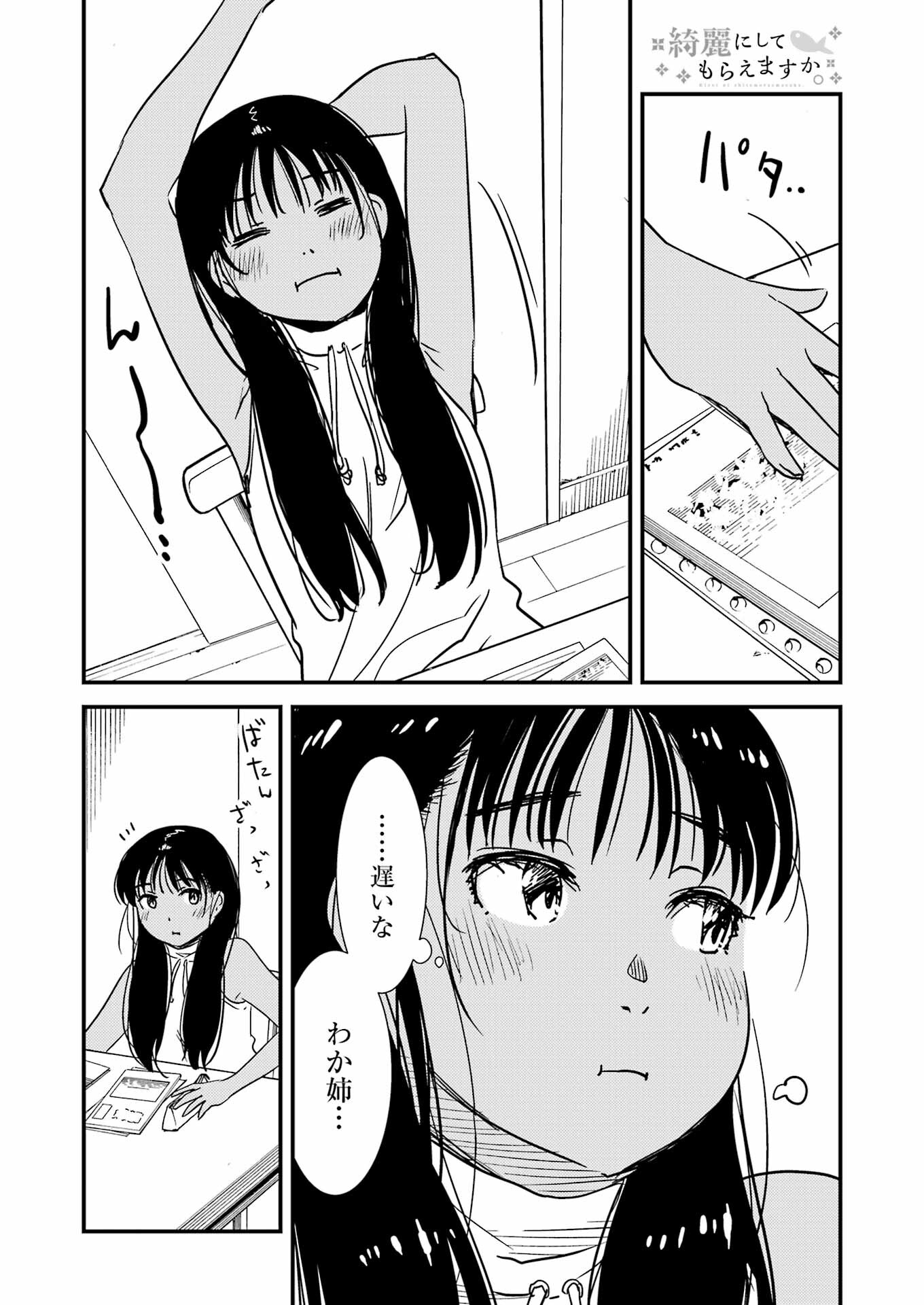 綺麗にしてもらえますか。 第71.6話 - Trang 30
