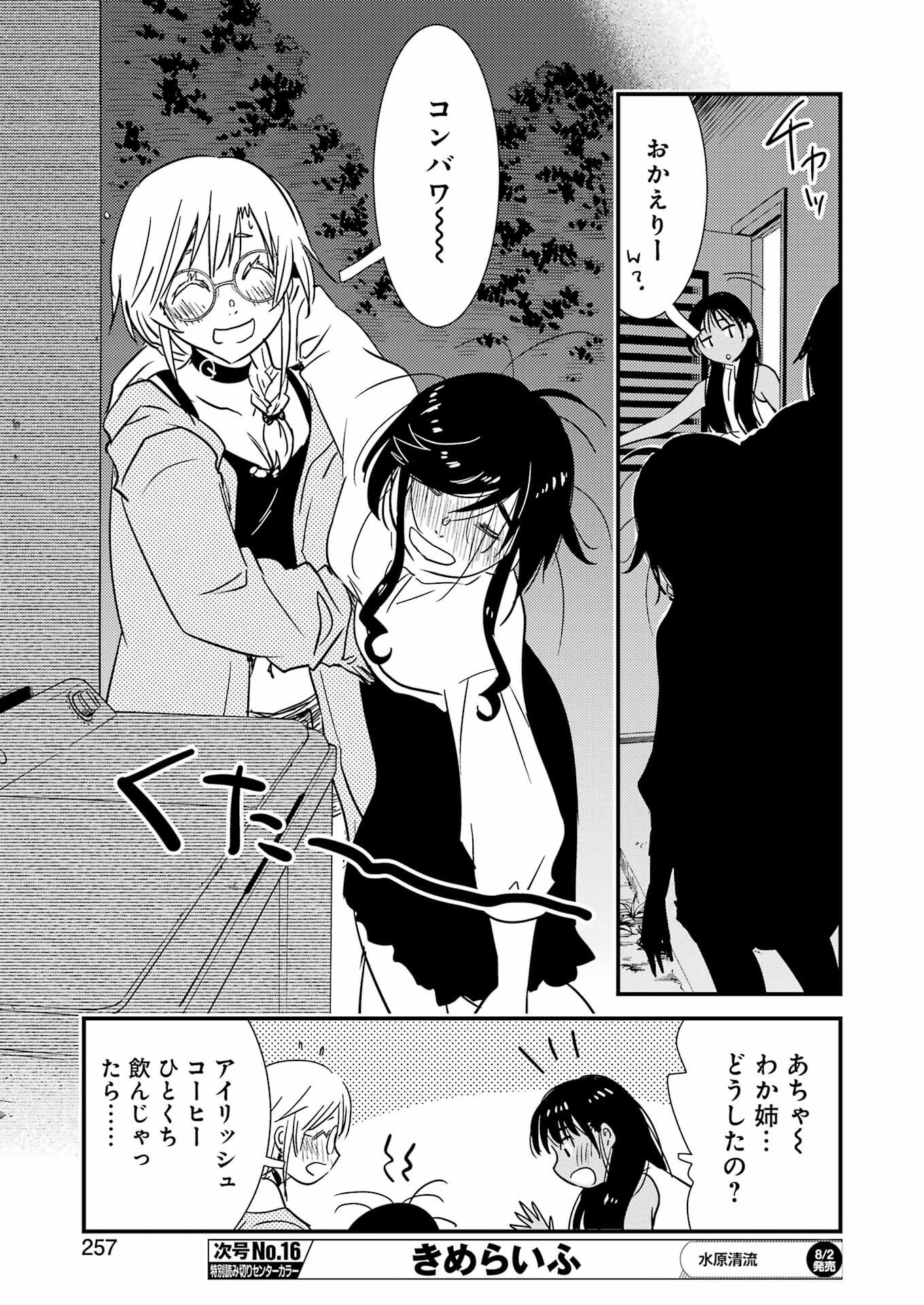 綺麗にしてもらえますか。 第71.6話 - Trang 31