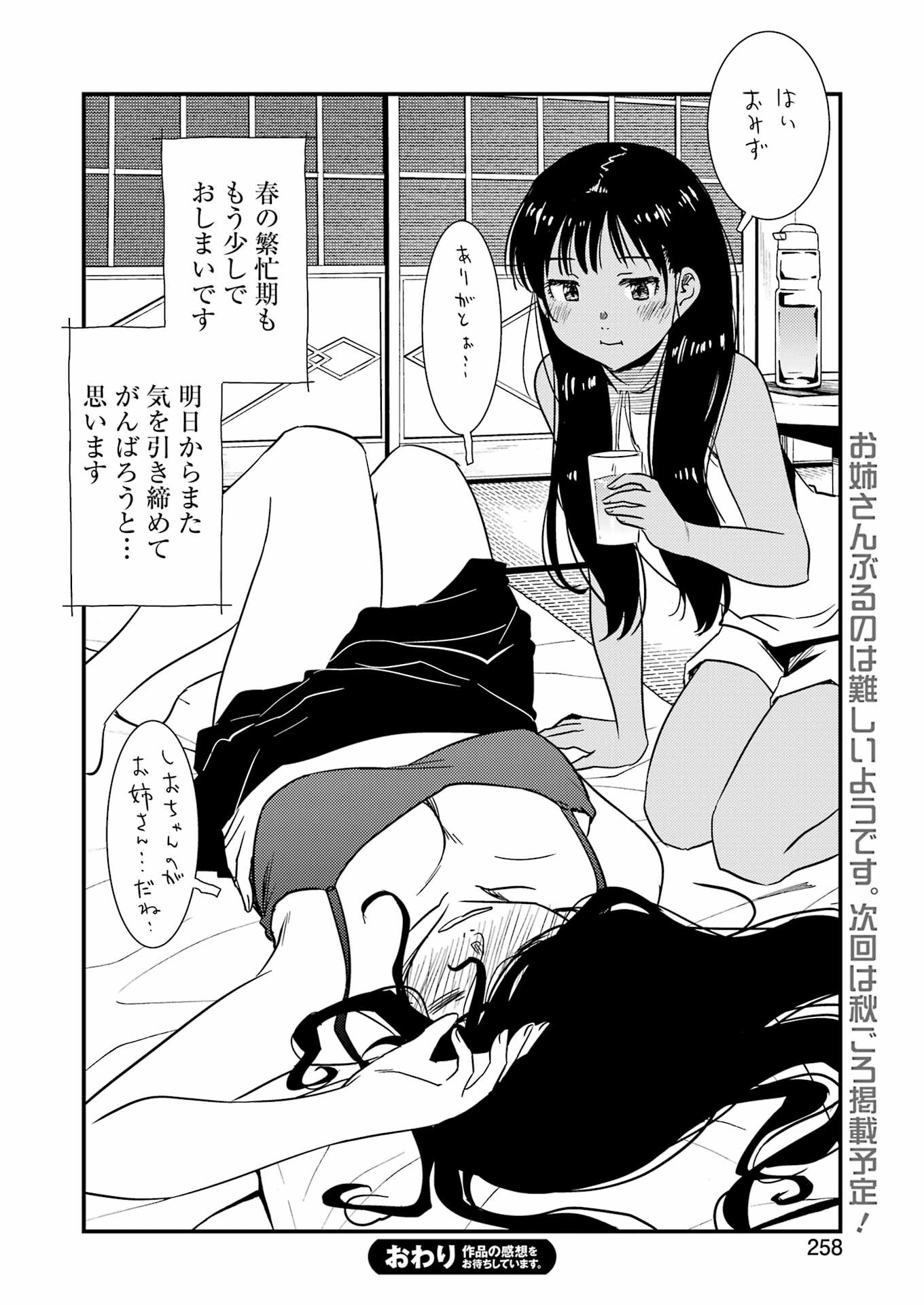 綺麗にしてもらえますか。 第71.6話 - Trang 32