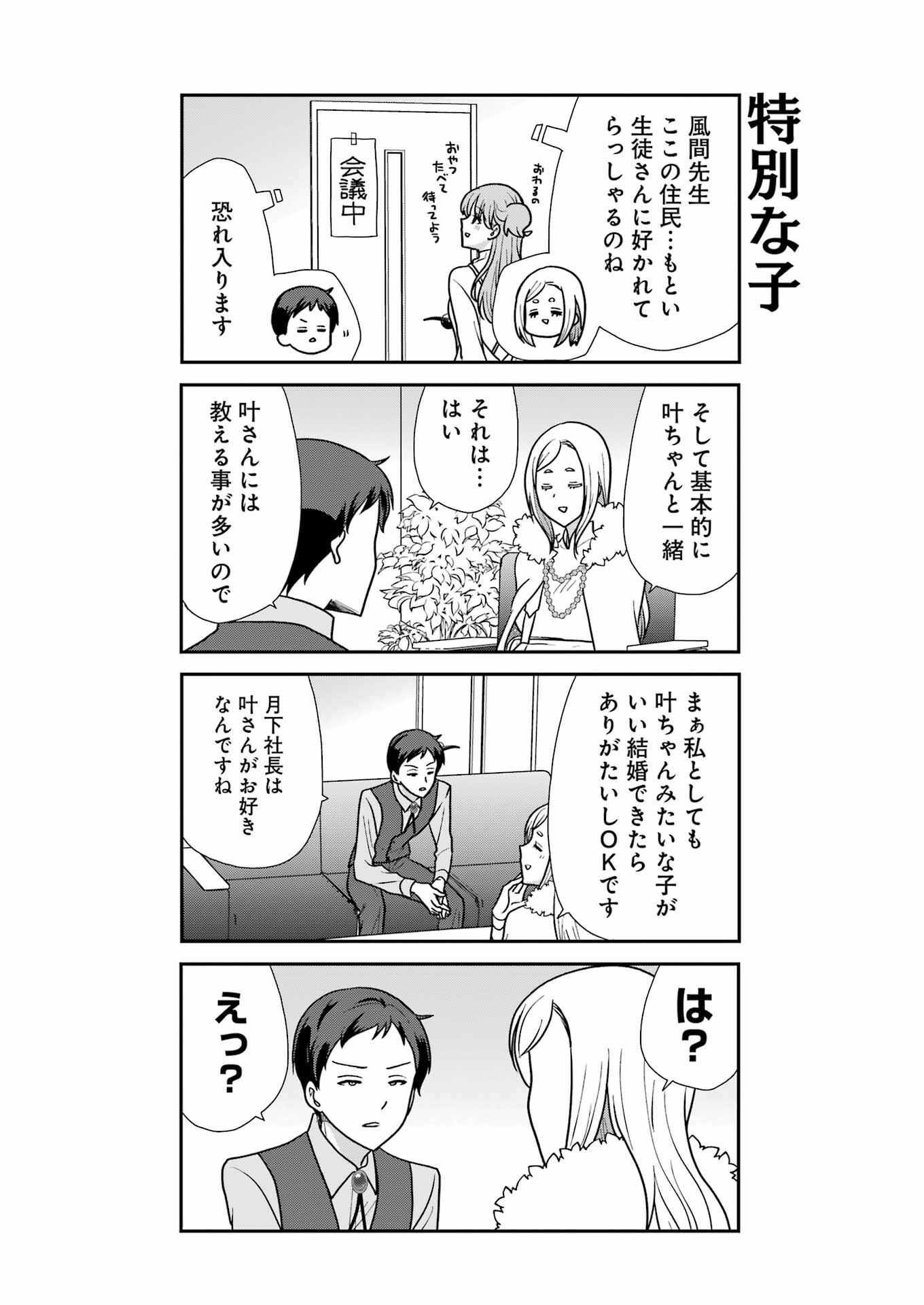 マリーゴーラウンド 第7話 - Trang 8