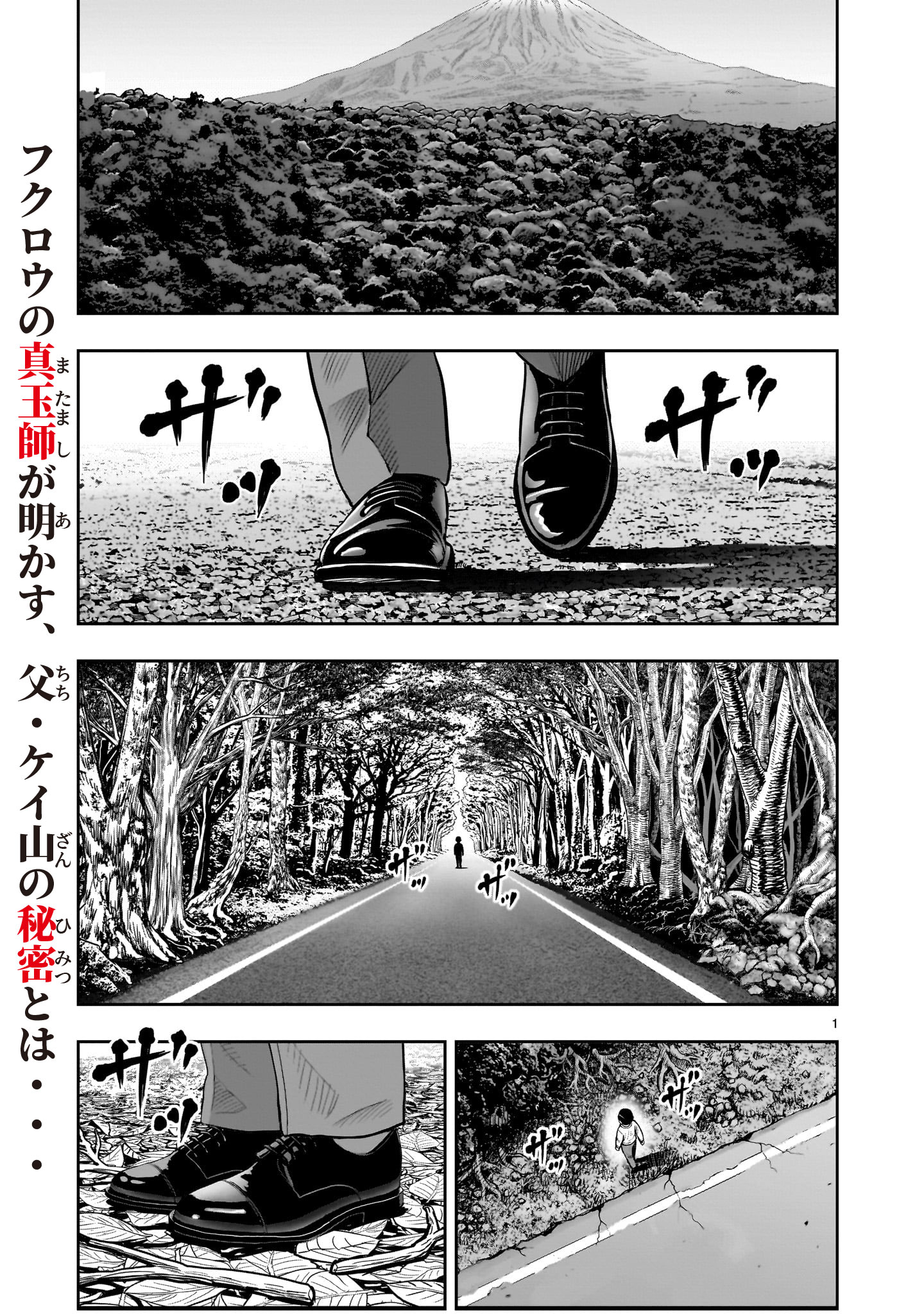 ニワトリ・ファイター - 第38話 - Page 1