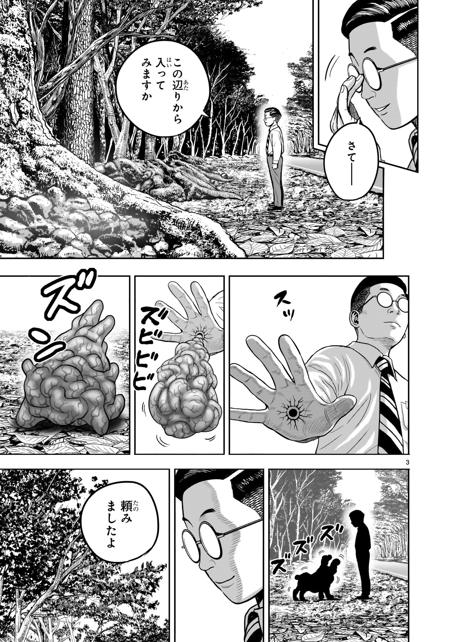 ニワトリ・ファイター - 第38話 - Page 3