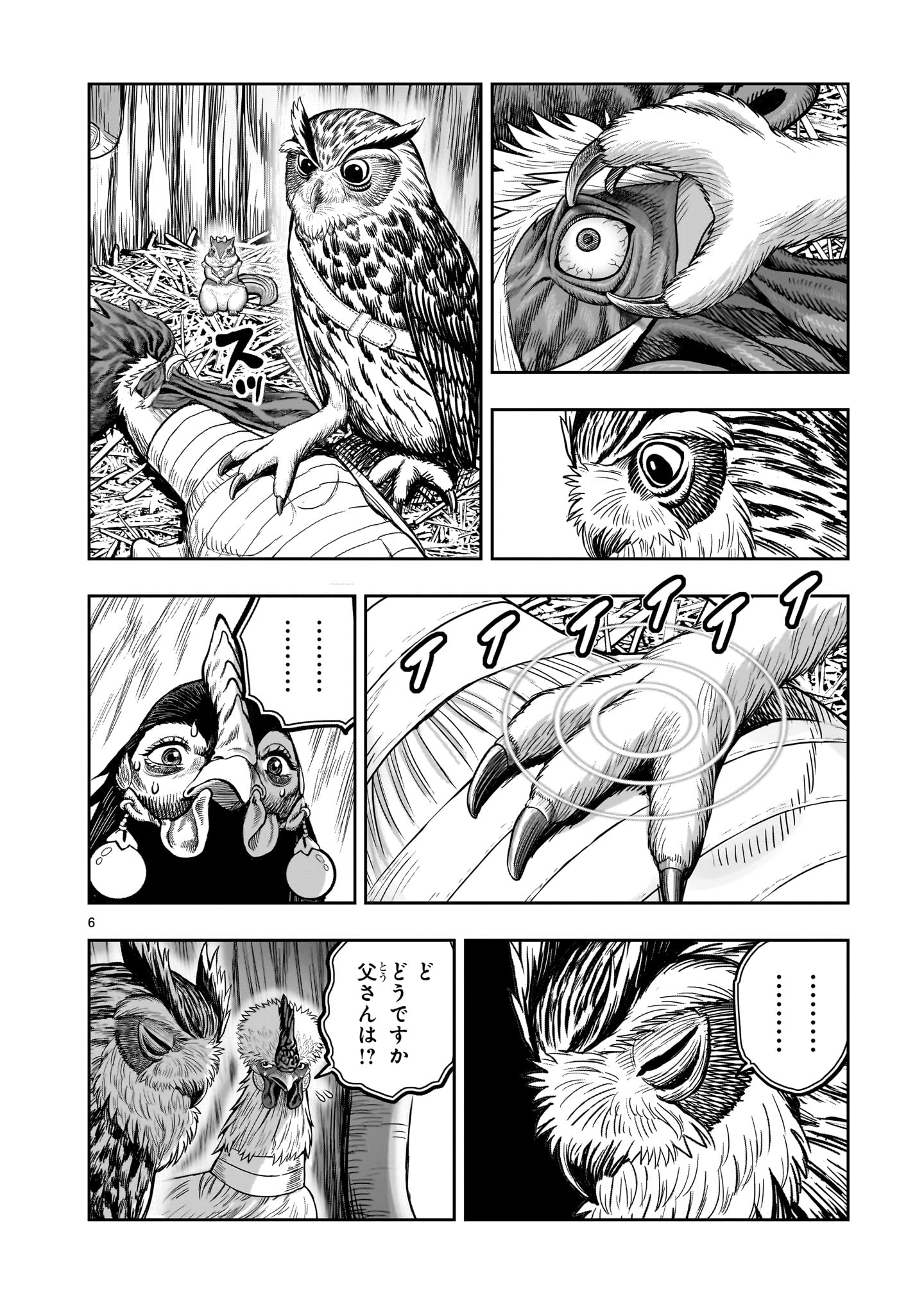 ニワトリ・ファイター - 第38話 - Page 6