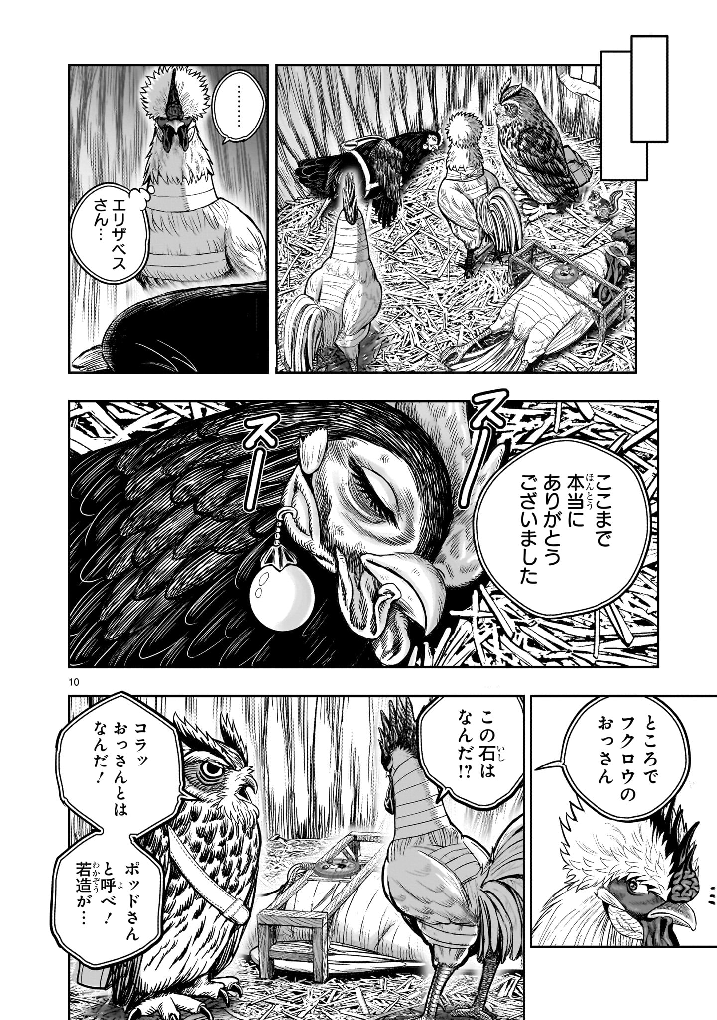 ニワトリ・ファイター - 第38話 - Page 10