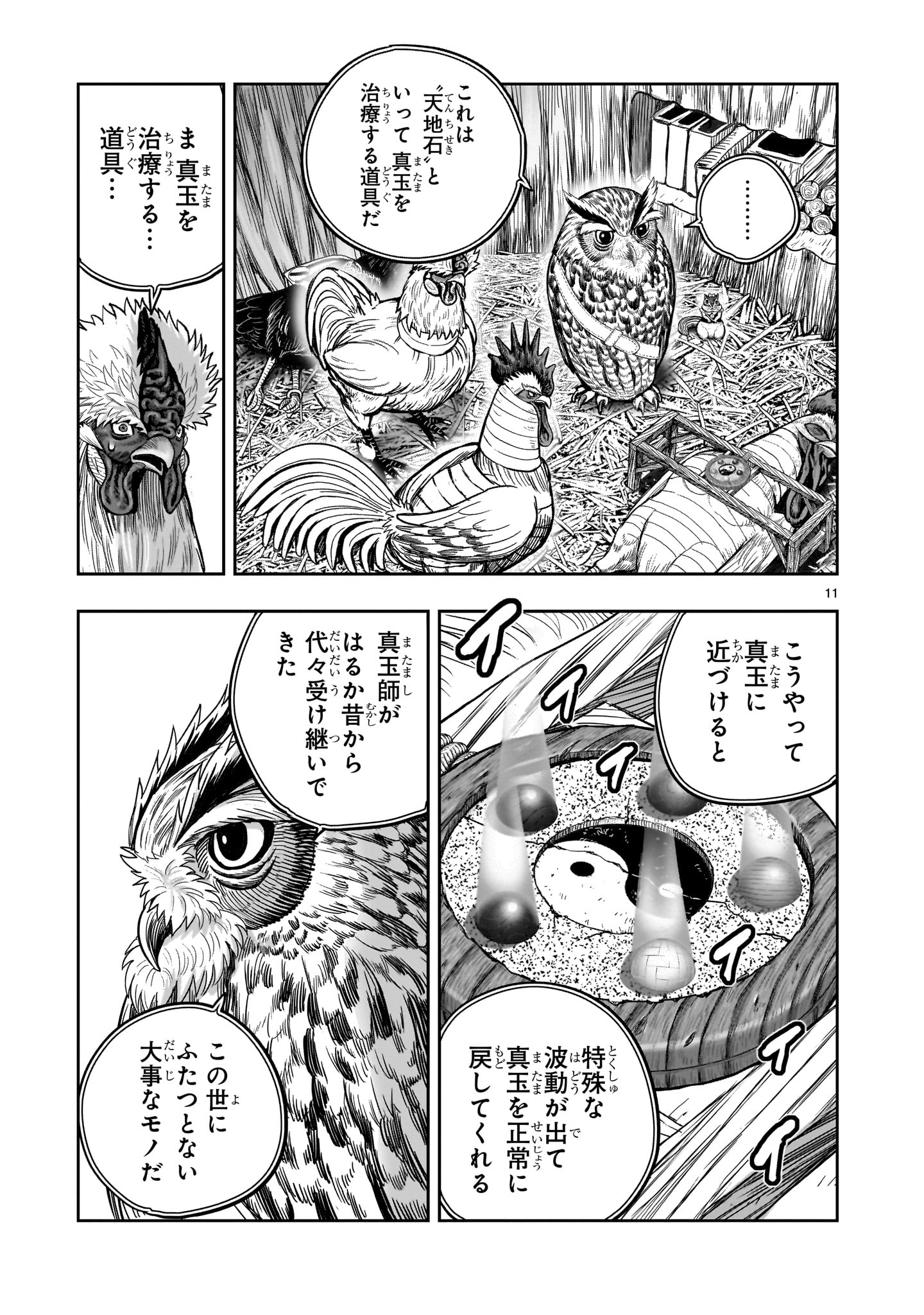 ニワトリ・ファイター - 第38話 - Page 11