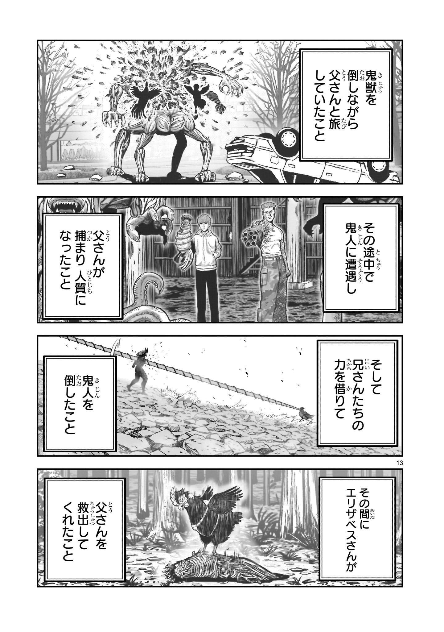 ニワトリ・ファイター - 第38話 - Page 13