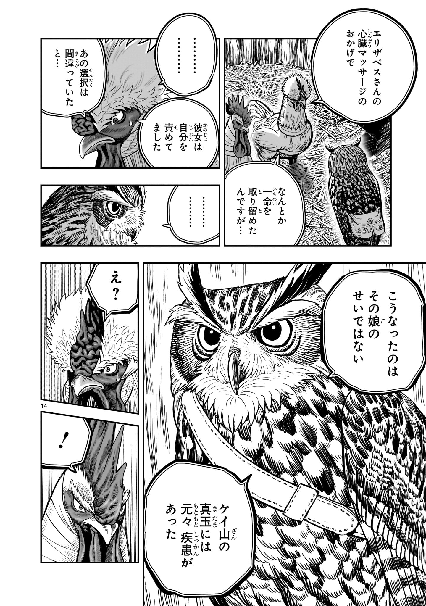 ニワトリ・ファイター - 第38話 - Page 14