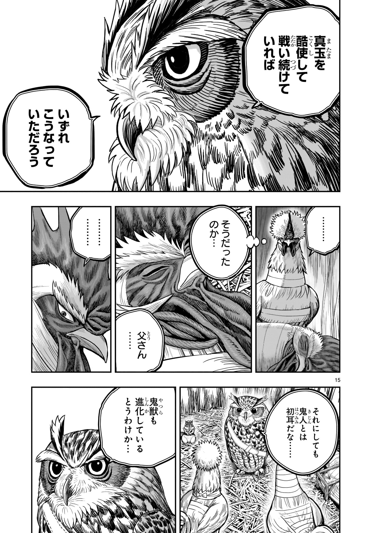 ニワトリ・ファイター - 第38話 - Page 15