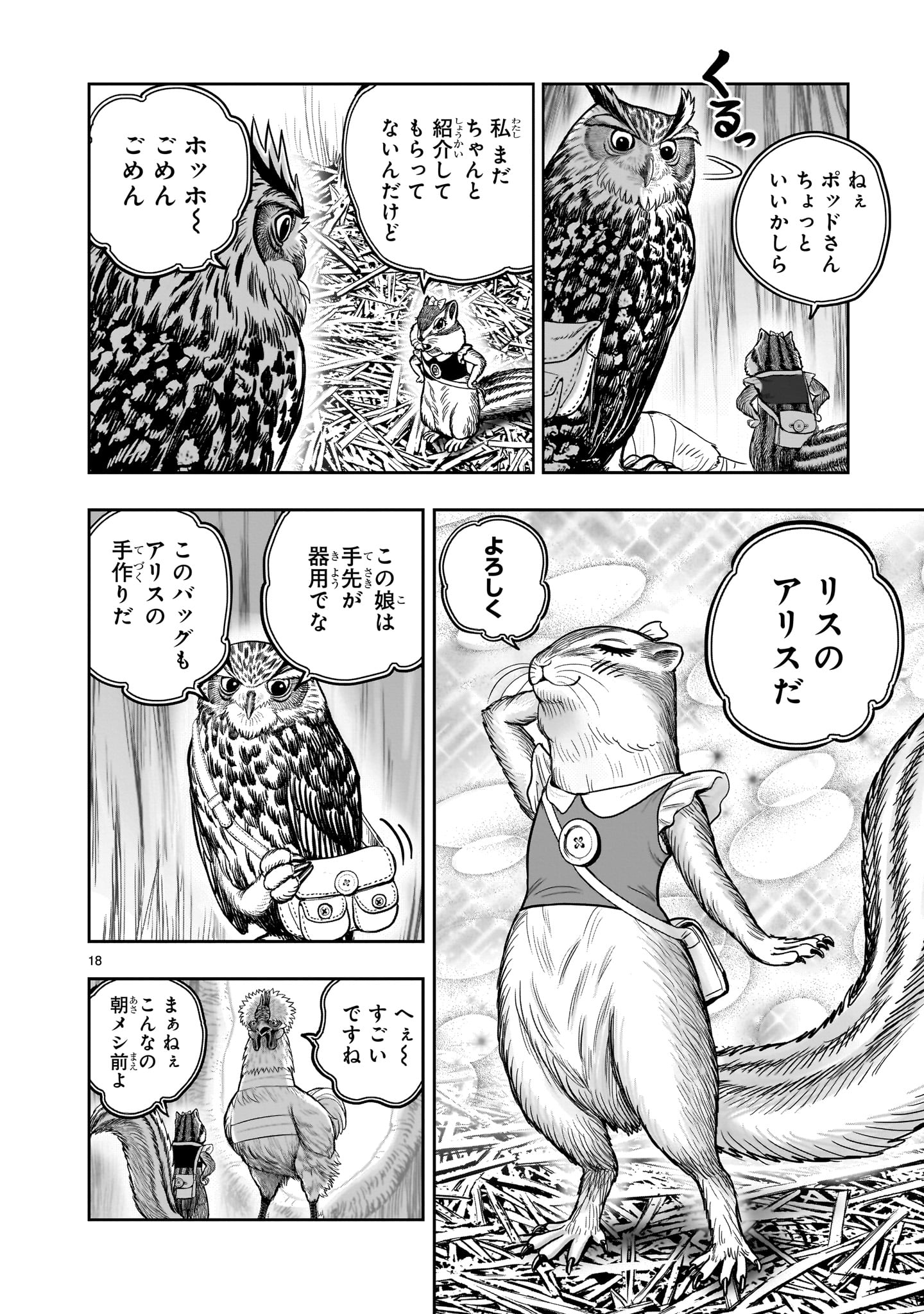 ニワトリ・ファイター - 第38話 - Page 18