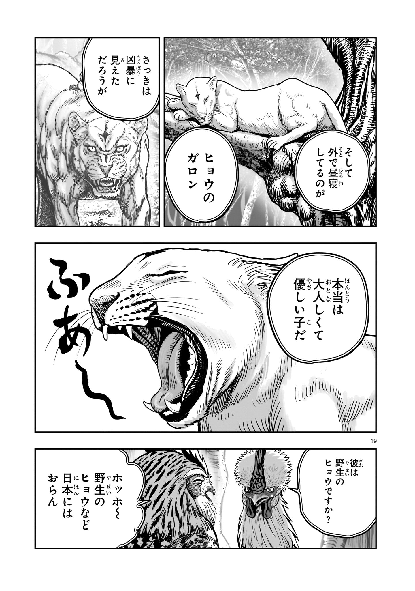 ニワトリ・ファイター - 第38話 - Page 19