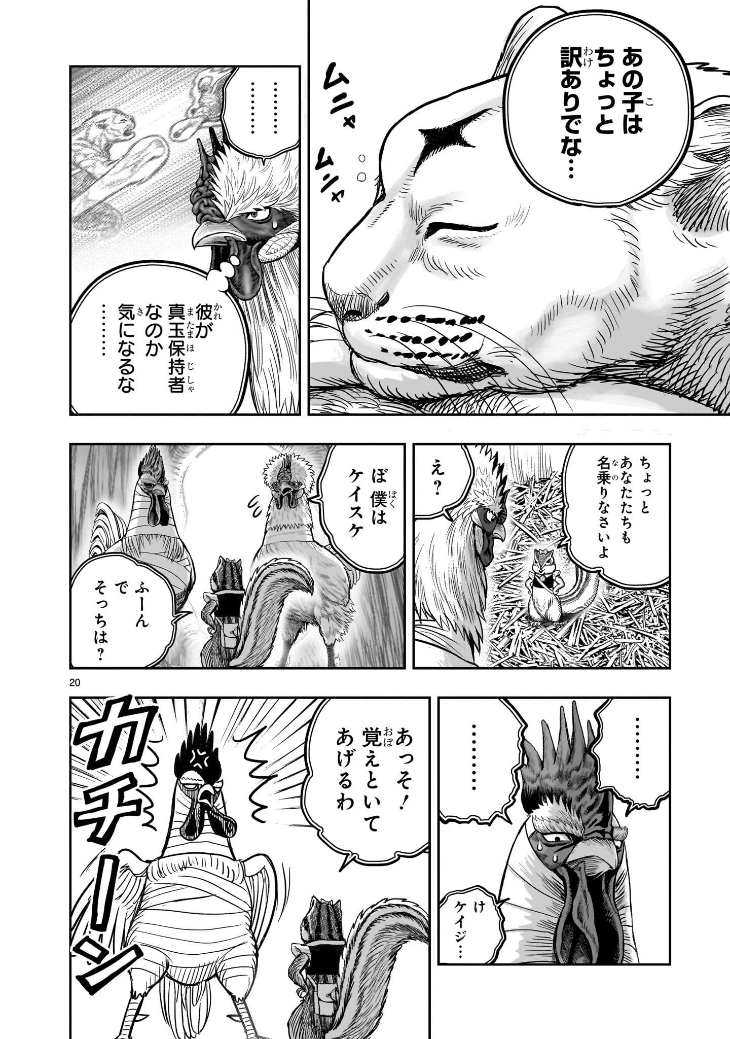 ニワトリ・ファイター - 第38話 - Page 20