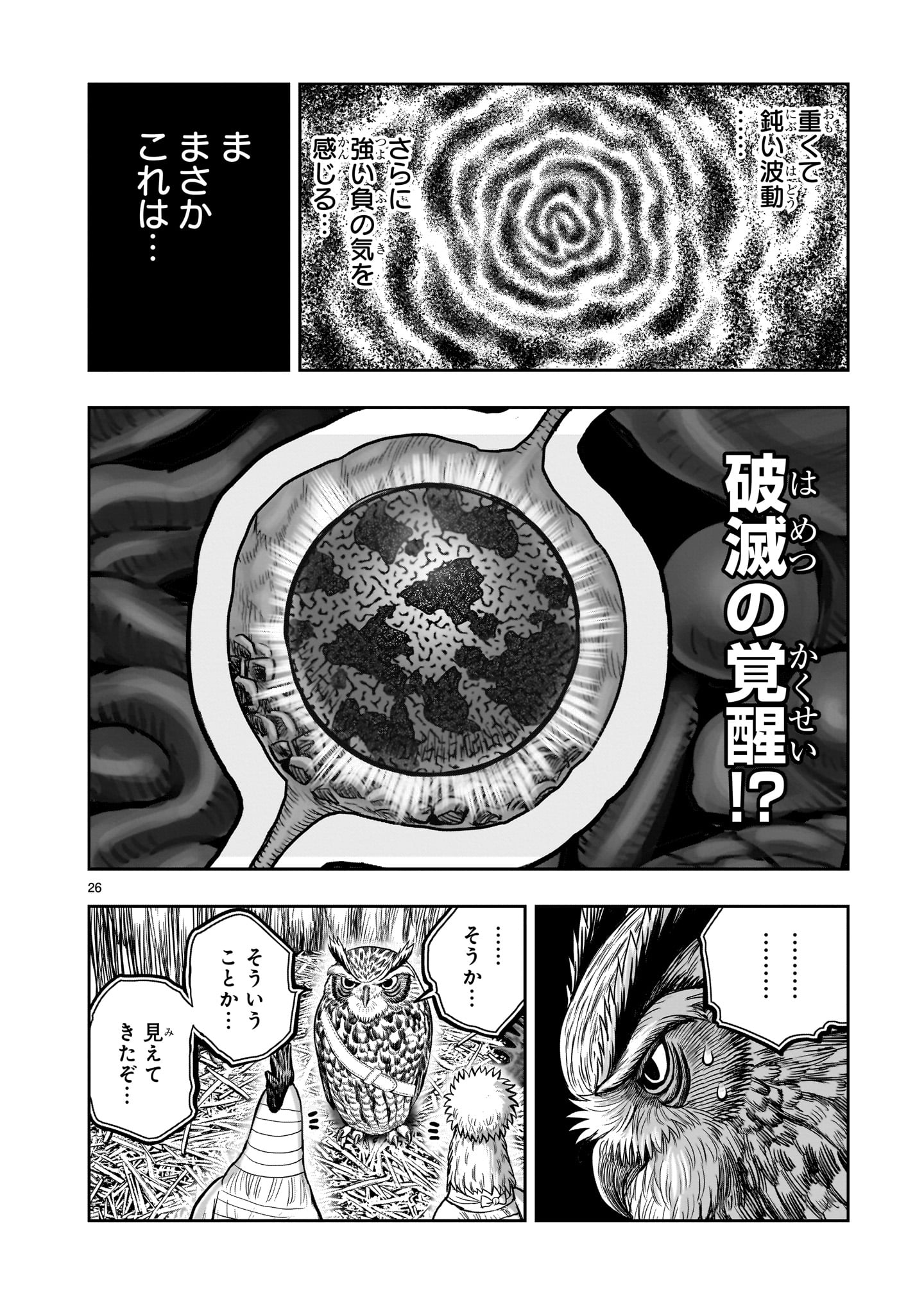 ニワトリ・ファイター - 第38話 - Page 26