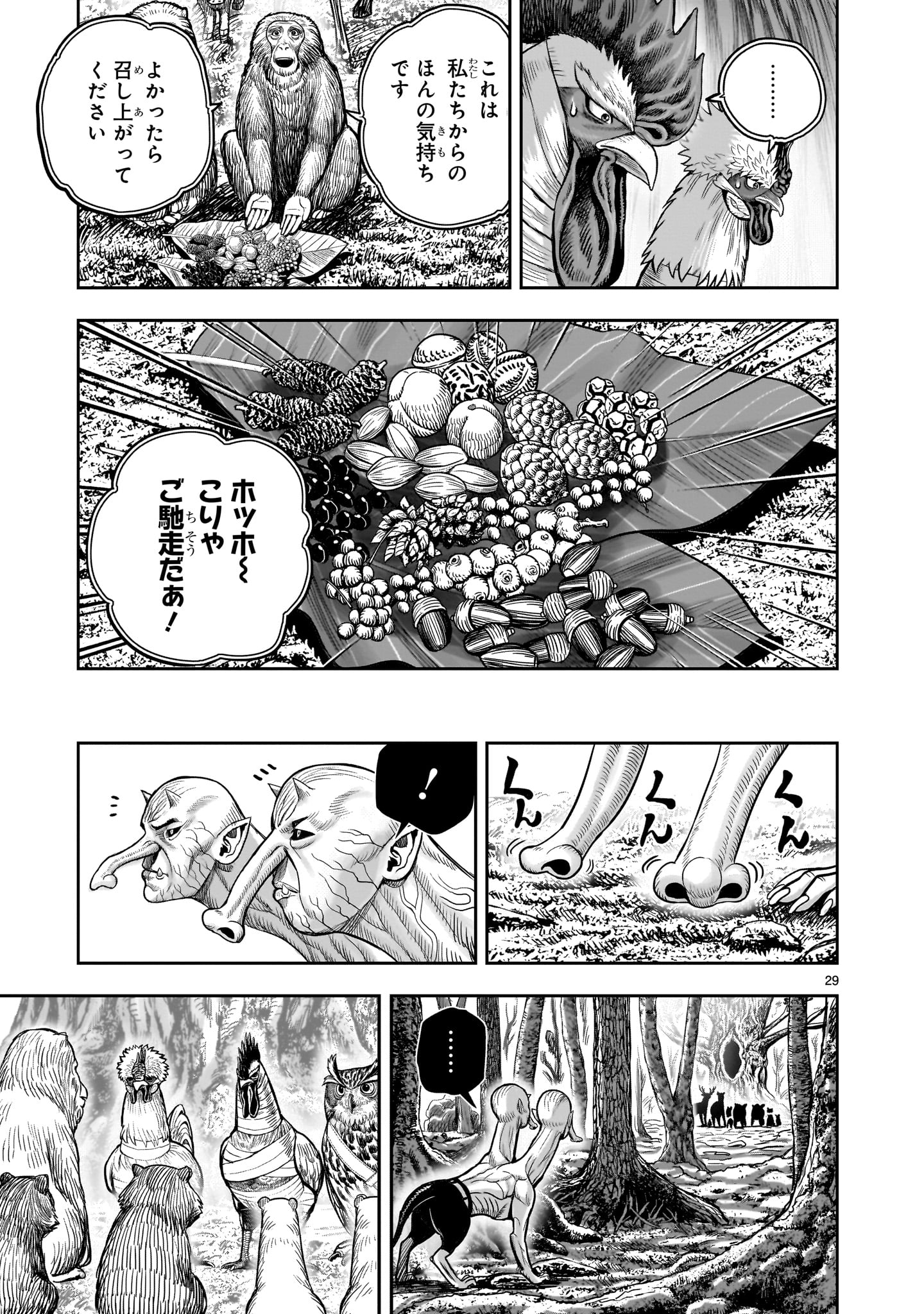 ニワトリ・ファイター - 第38話 - Page 29