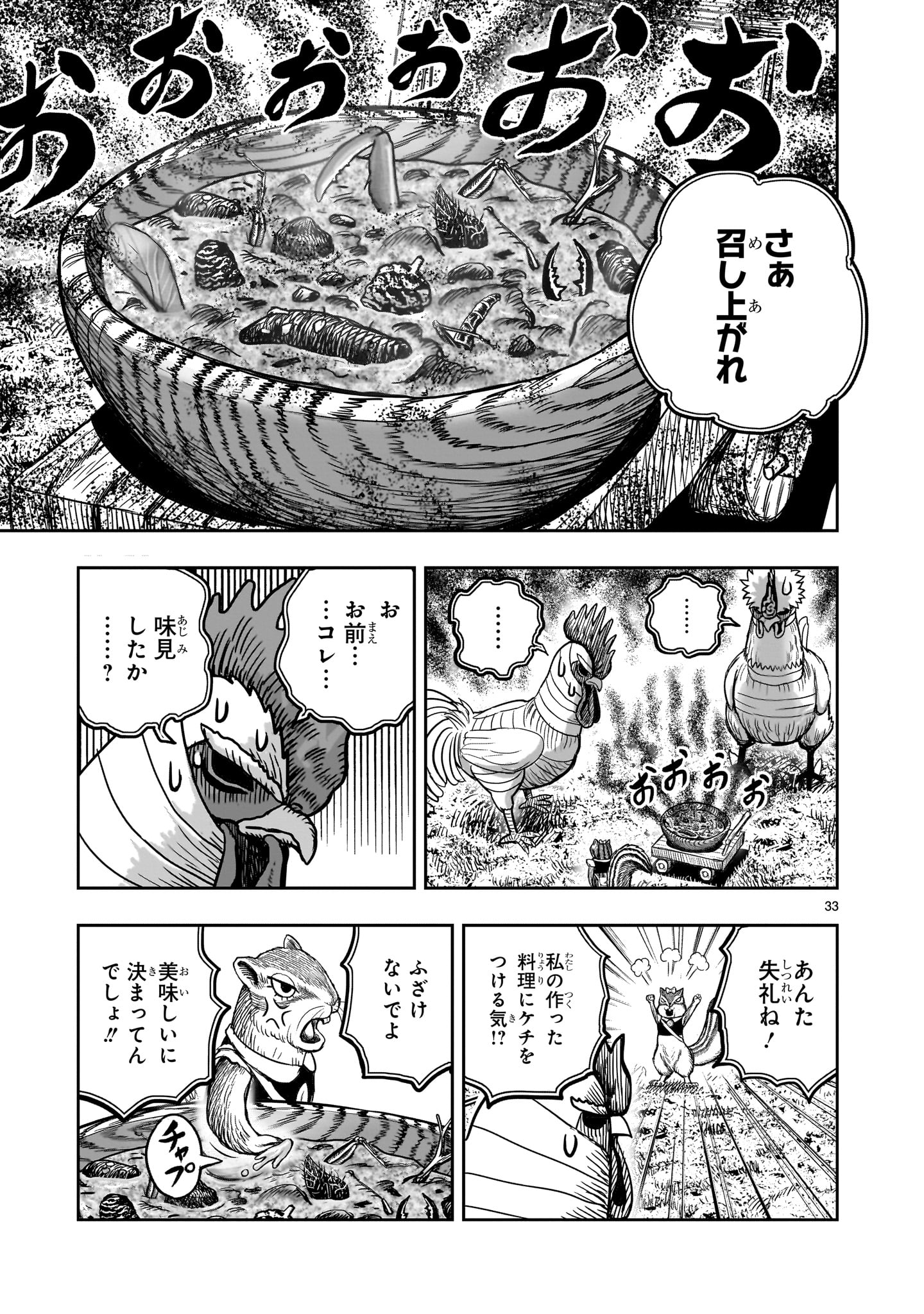 ニワトリ・ファイター - 第38話 - Page 33