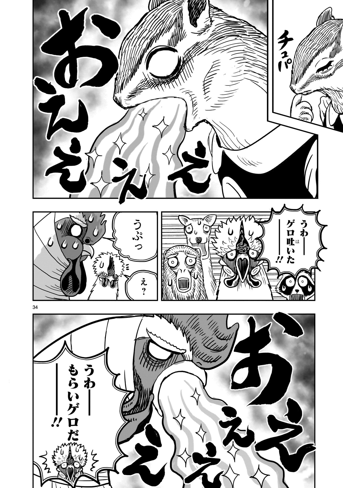 ニワトリ・ファイター - 第38話 - Page 34