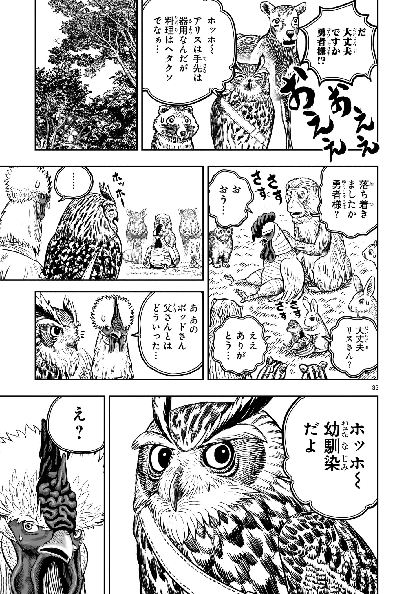 ニワトリ・ファイター - 第38話 - Page 35