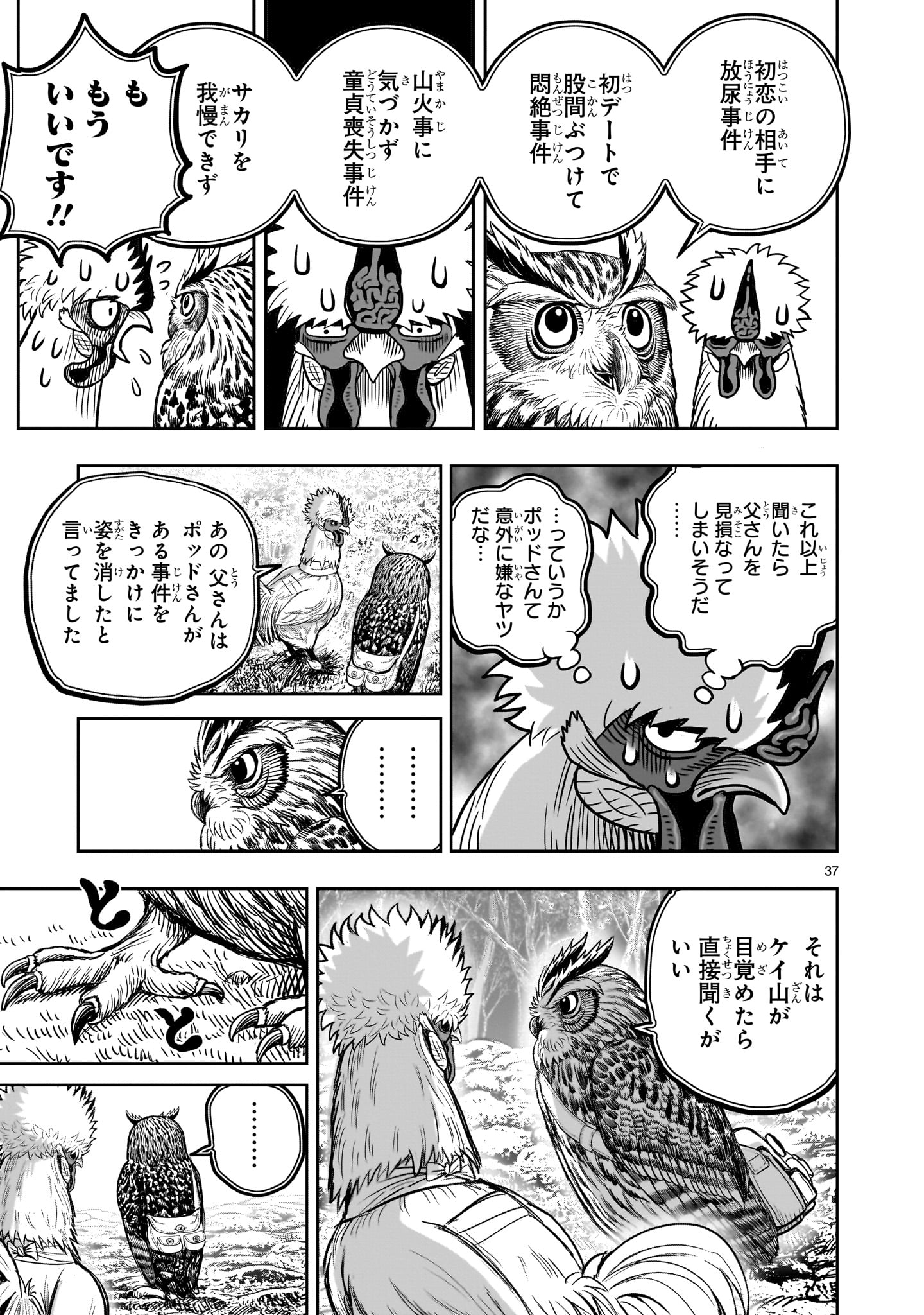 ニワトリ・ファイター - 第38話 - Page 37